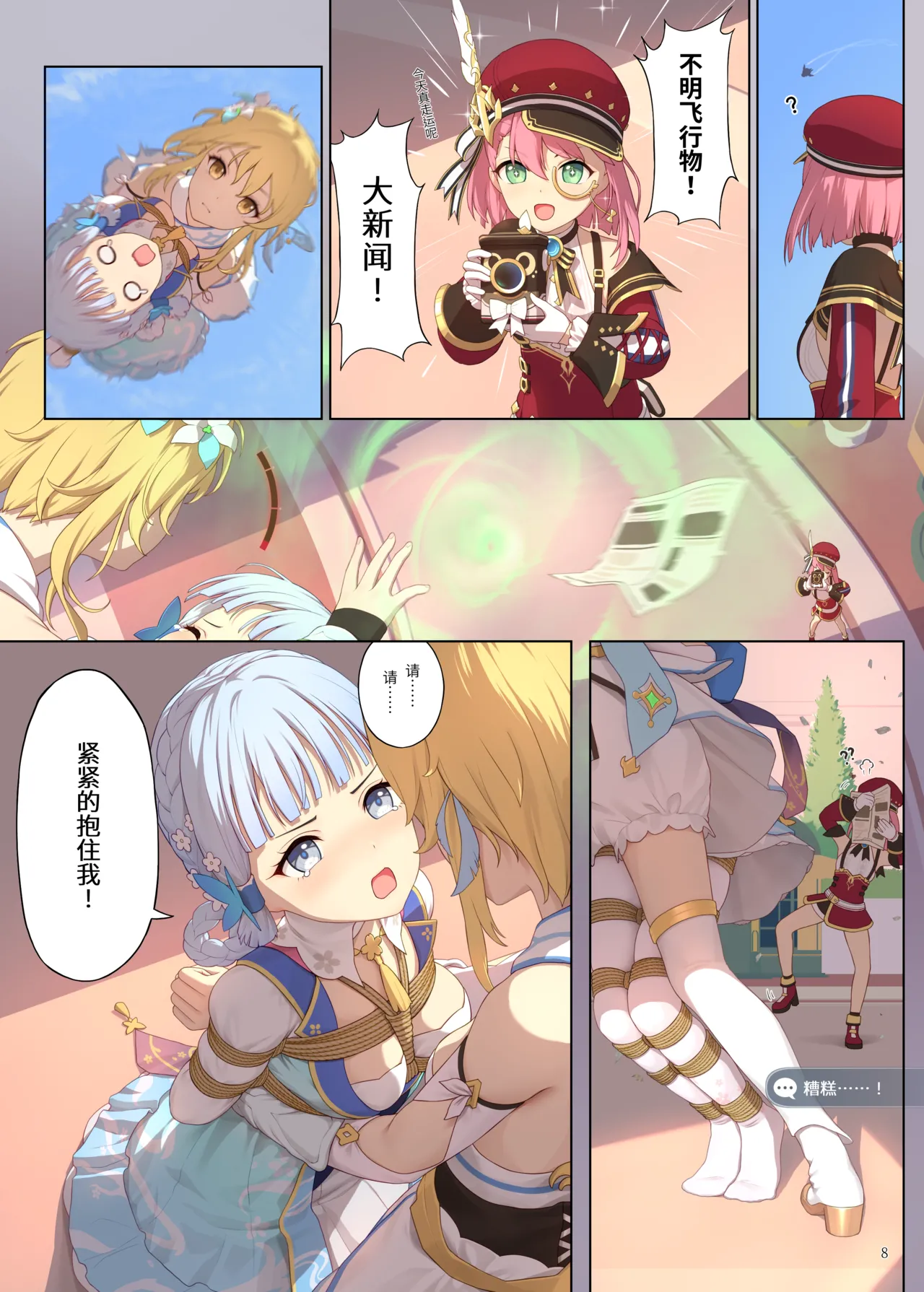 En no Ori Ito page 8 full