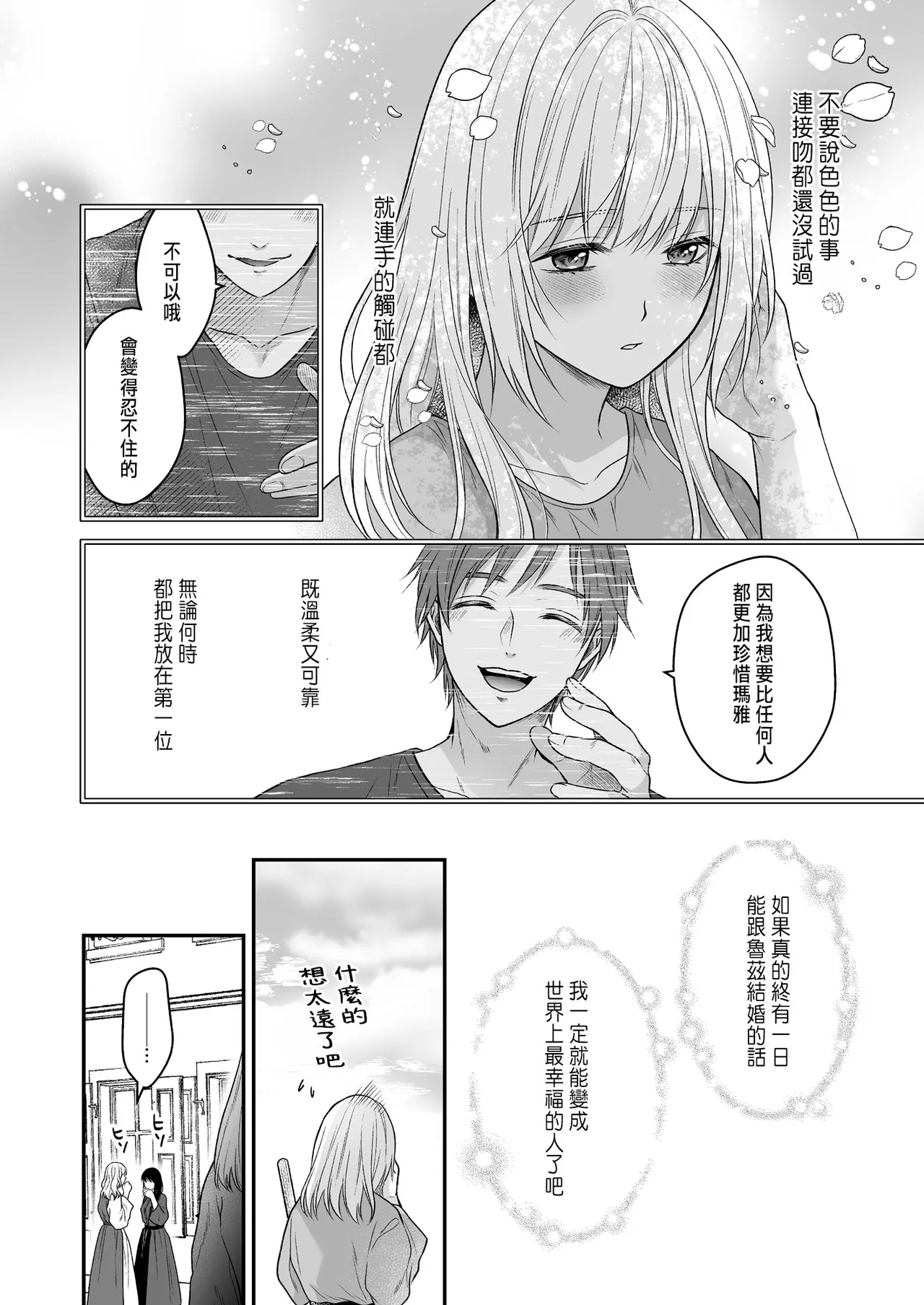 処女信仰の神に背いた私は甘く淫らな罰を受ける page 10 full