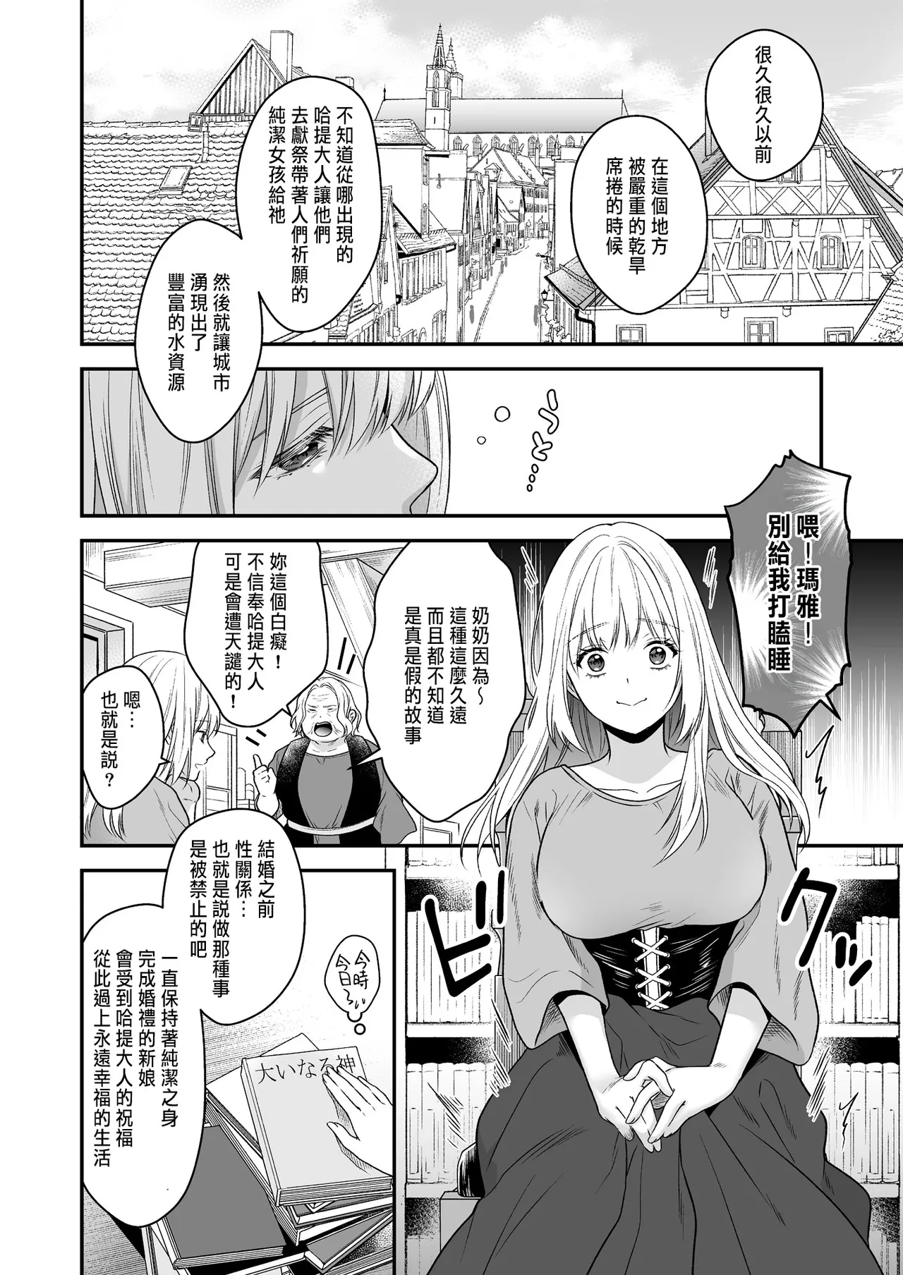 処女信仰の神に背いた私は甘く淫らな罰を受ける page 4 full