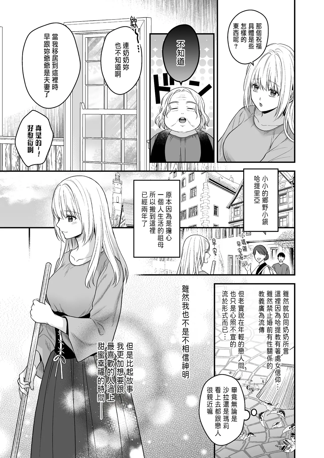 処女信仰の神に背いた私は甘く淫らな罰を受ける page 5 full