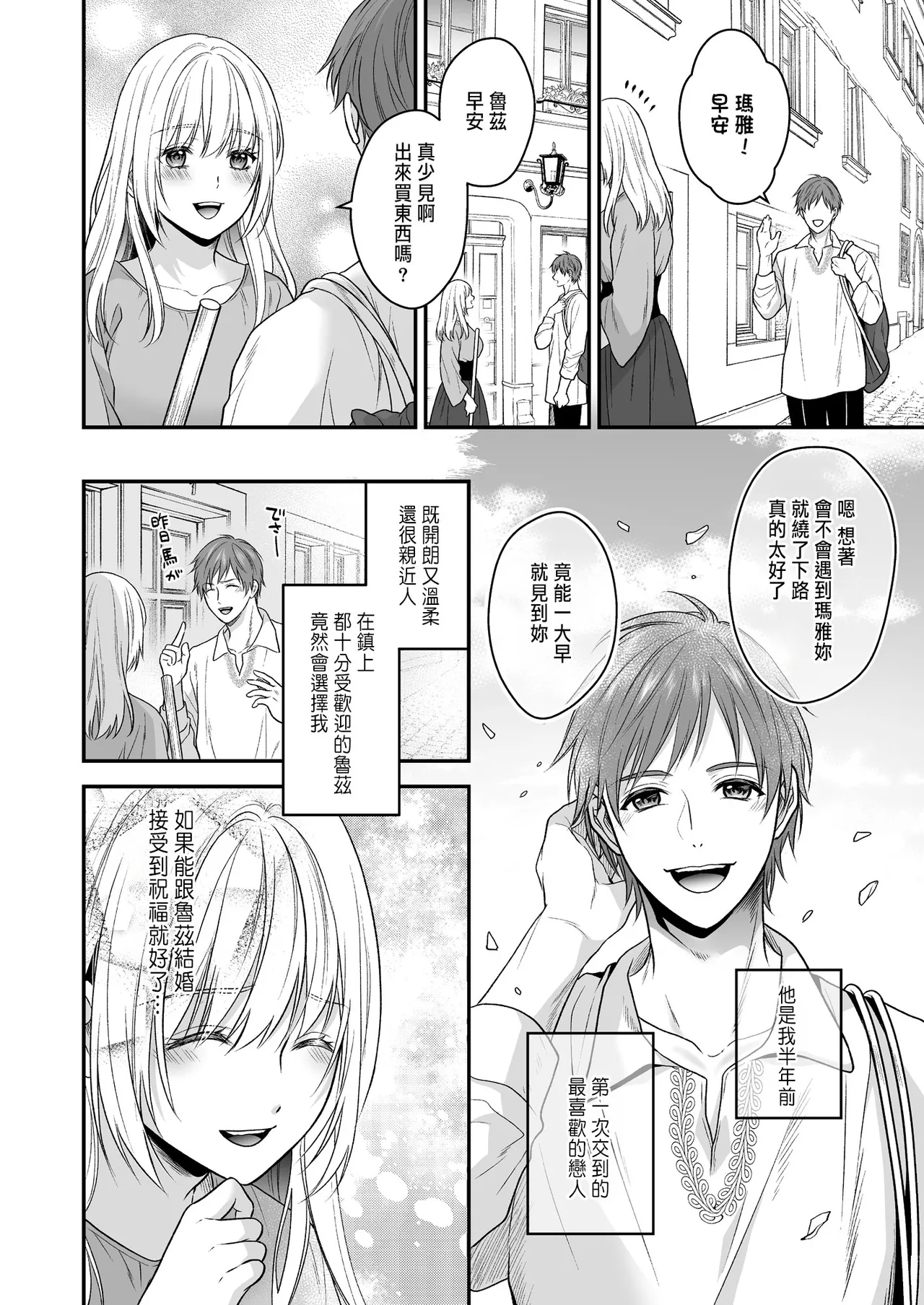処女信仰の神に背いた私は甘く淫らな罰を受ける page 6 full