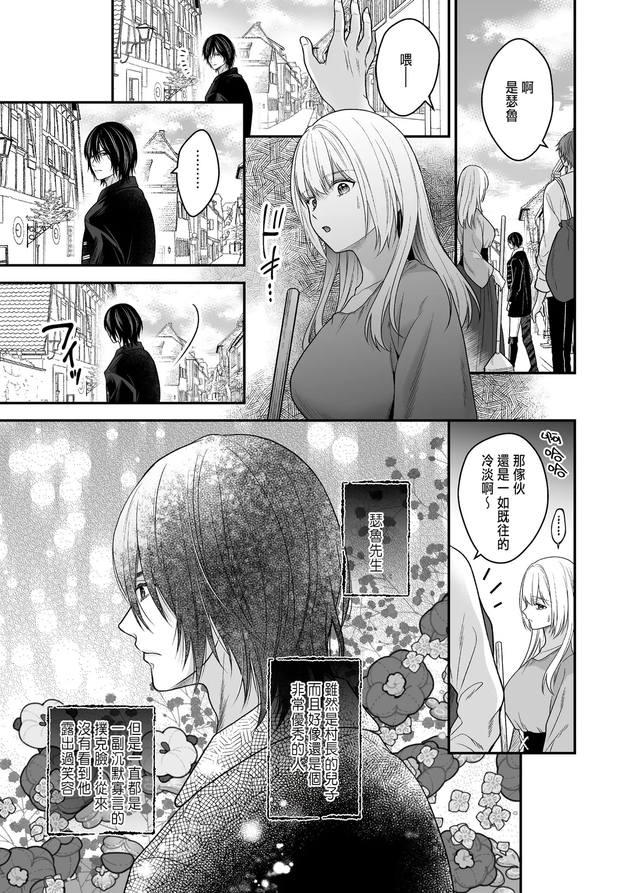 処女信仰の神に背いた私は甘く淫らな罰を受ける page 7 full