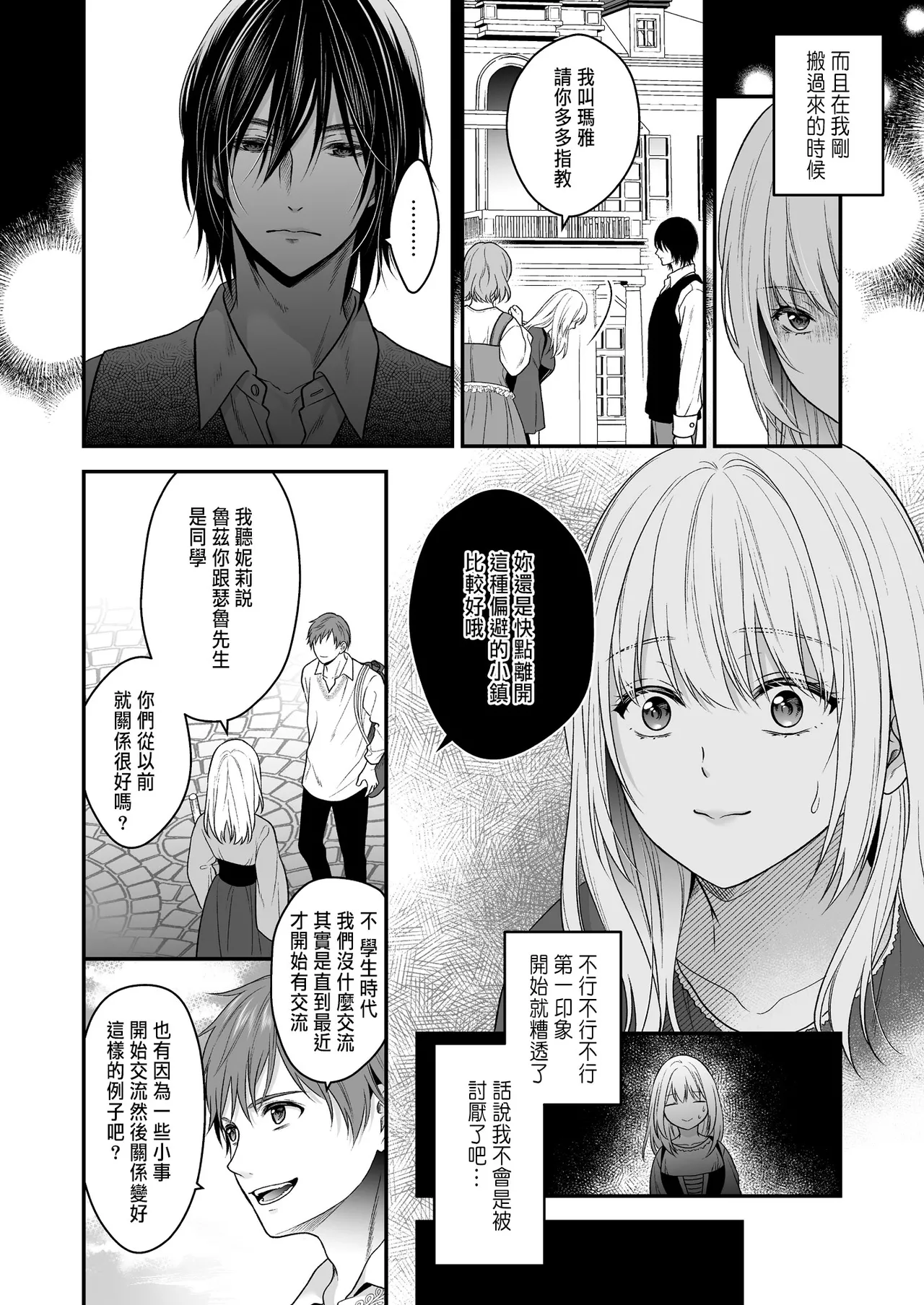 処女信仰の神に背いた私は甘く淫らな罰を受ける page 8 full