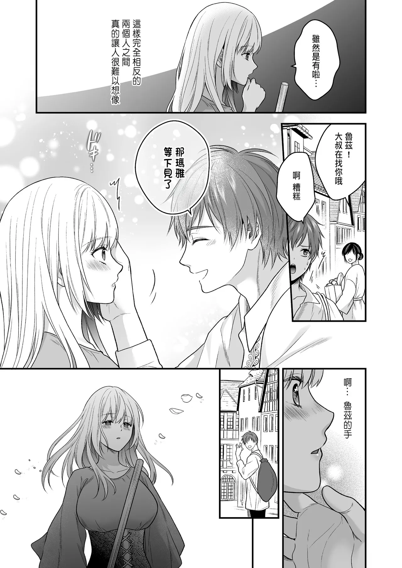 処女信仰の神に背いた私は甘く淫らな罰を受ける page 9 full