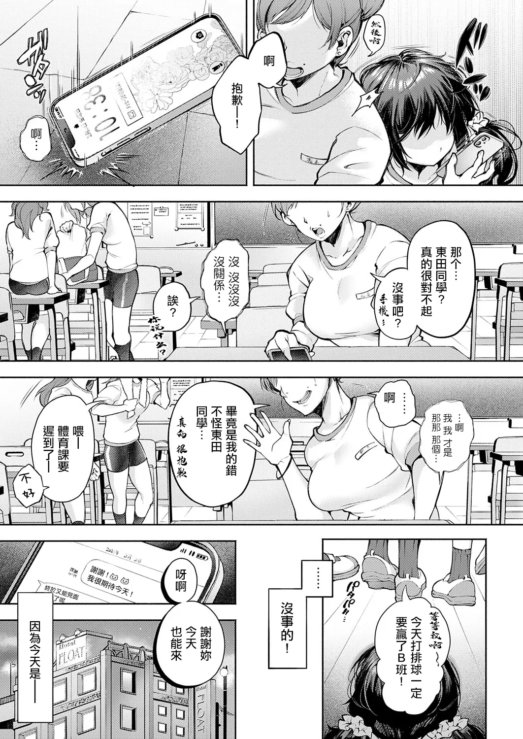 友達プレイ page 2 full