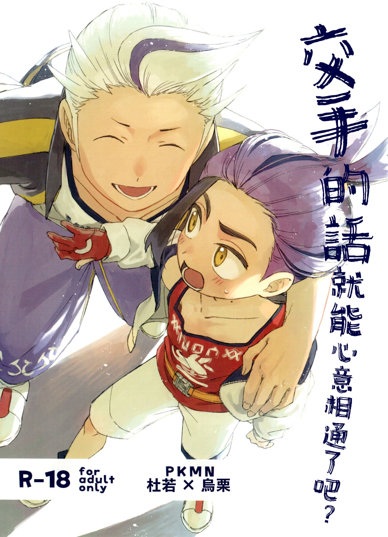 交手的话就能心意相通了吧？丨Kenka sure wa ゙ wakari aerunshi ゙ ~yaneeno? page 1 full