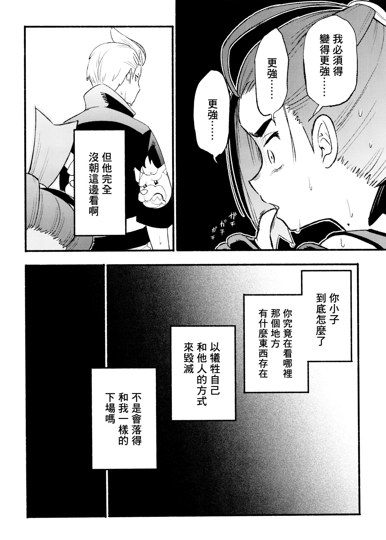 交手的话就能心意相通了吧？丨Kenka sure wa ゙ wakari aerunshi ゙ ~yaneeno? page 10 full