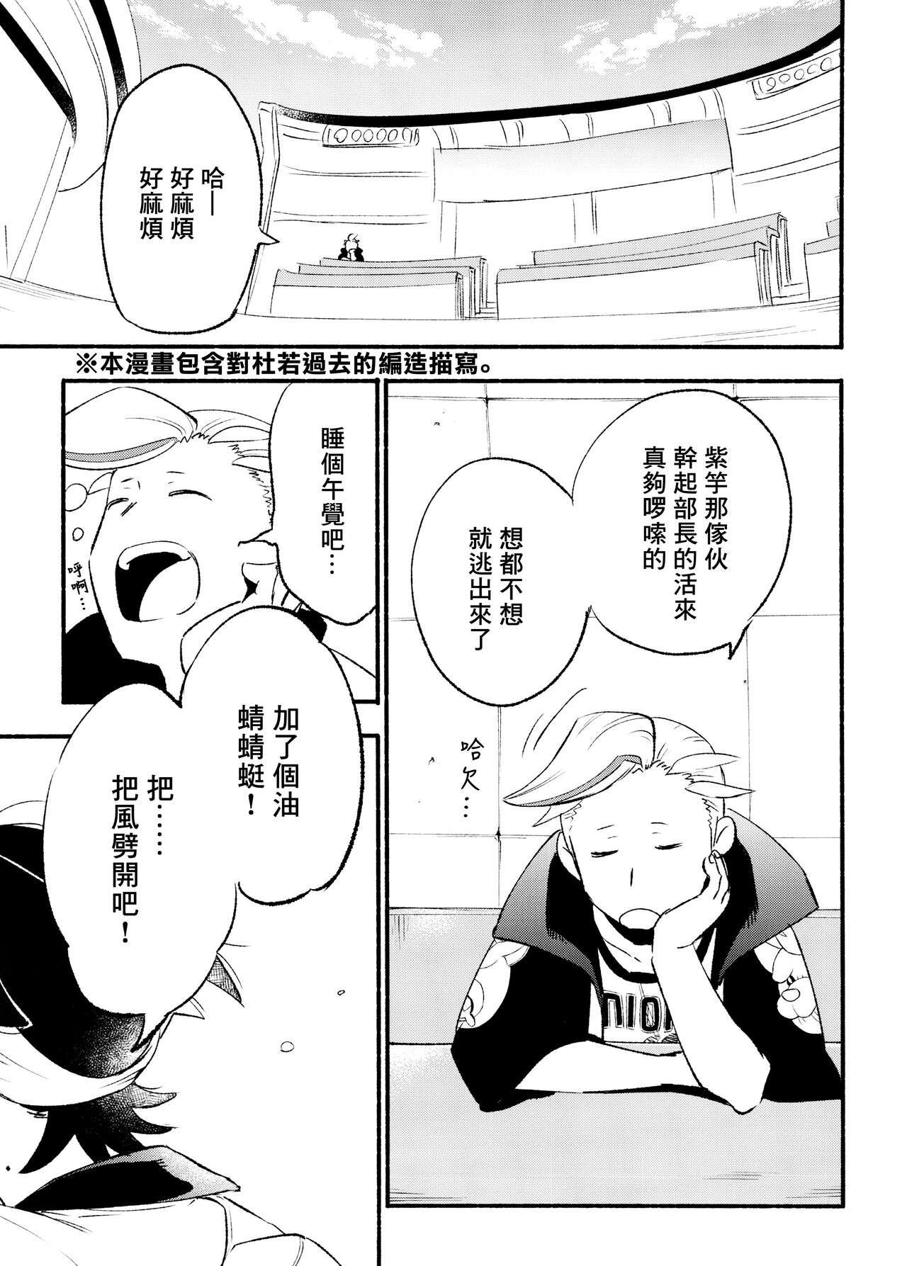 交手的话就能心意相通了吧？丨Kenka sure wa ゙ wakari aerunshi ゙ ~yaneeno? page 3 full