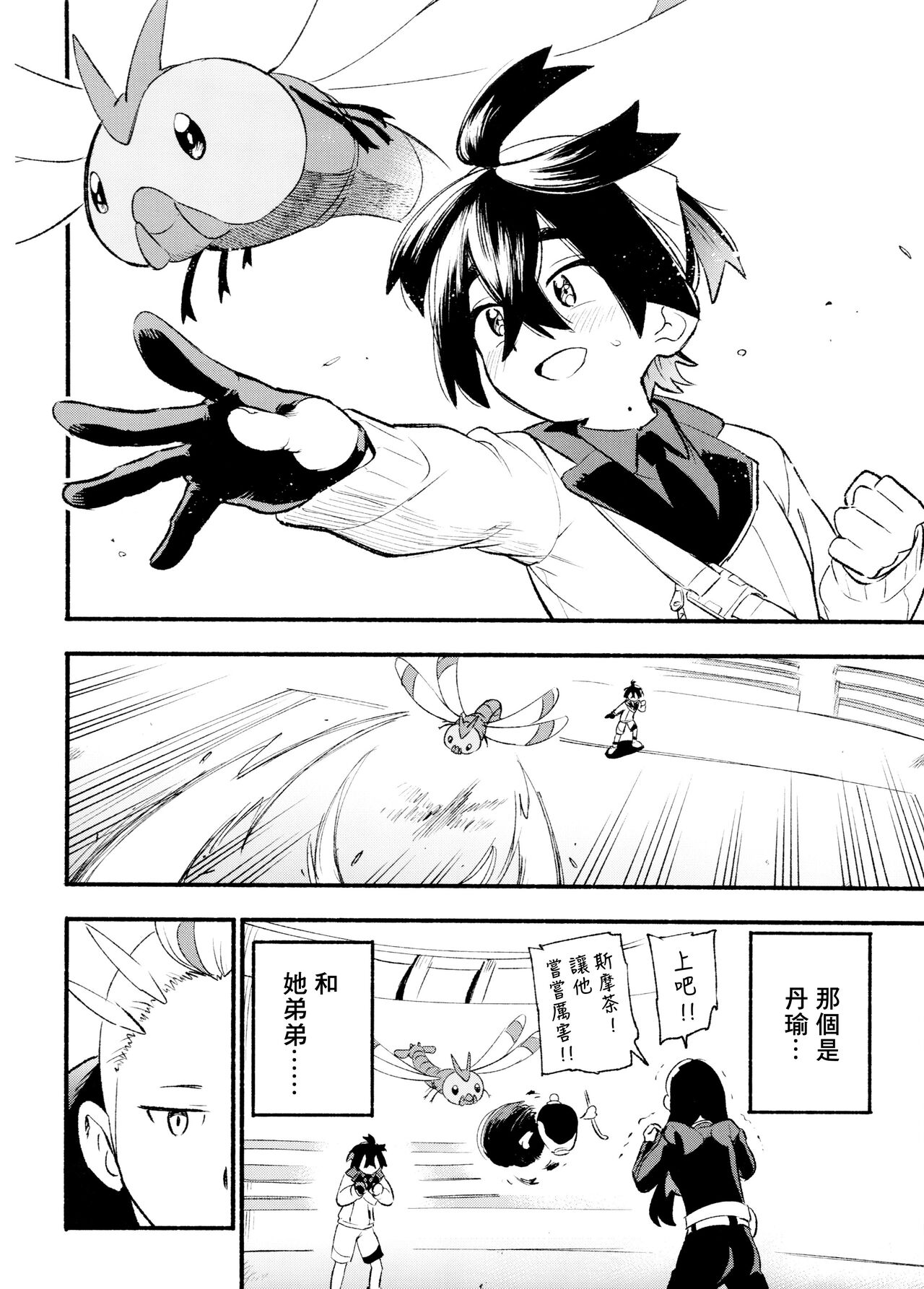 交手的话就能心意相通了吧？丨Kenka sure wa ゙ wakari aerunshi ゙ ~yaneeno? page 4 full