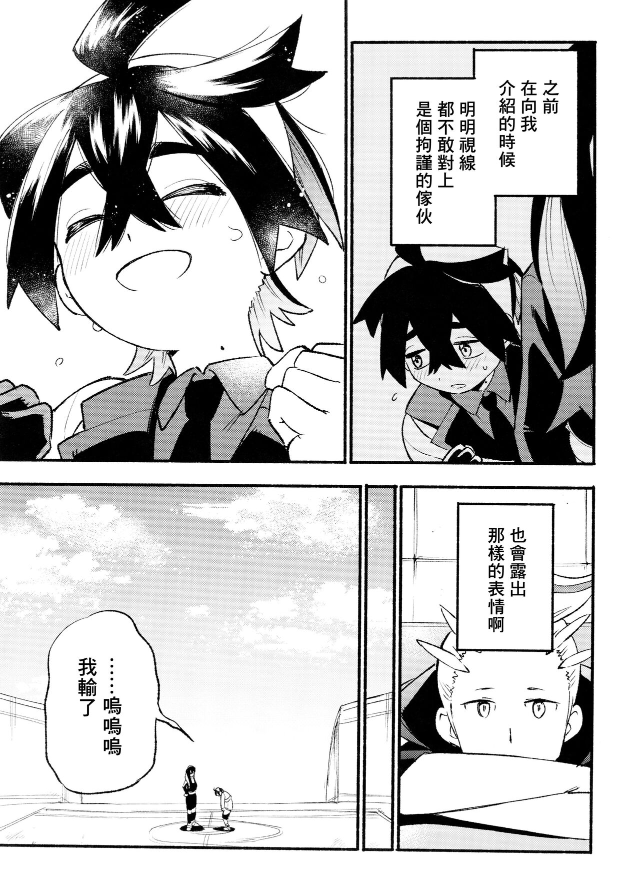 交手的话就能心意相通了吧？丨Kenka sure wa ゙ wakari aerunshi ゙ ~yaneeno? page 5 full