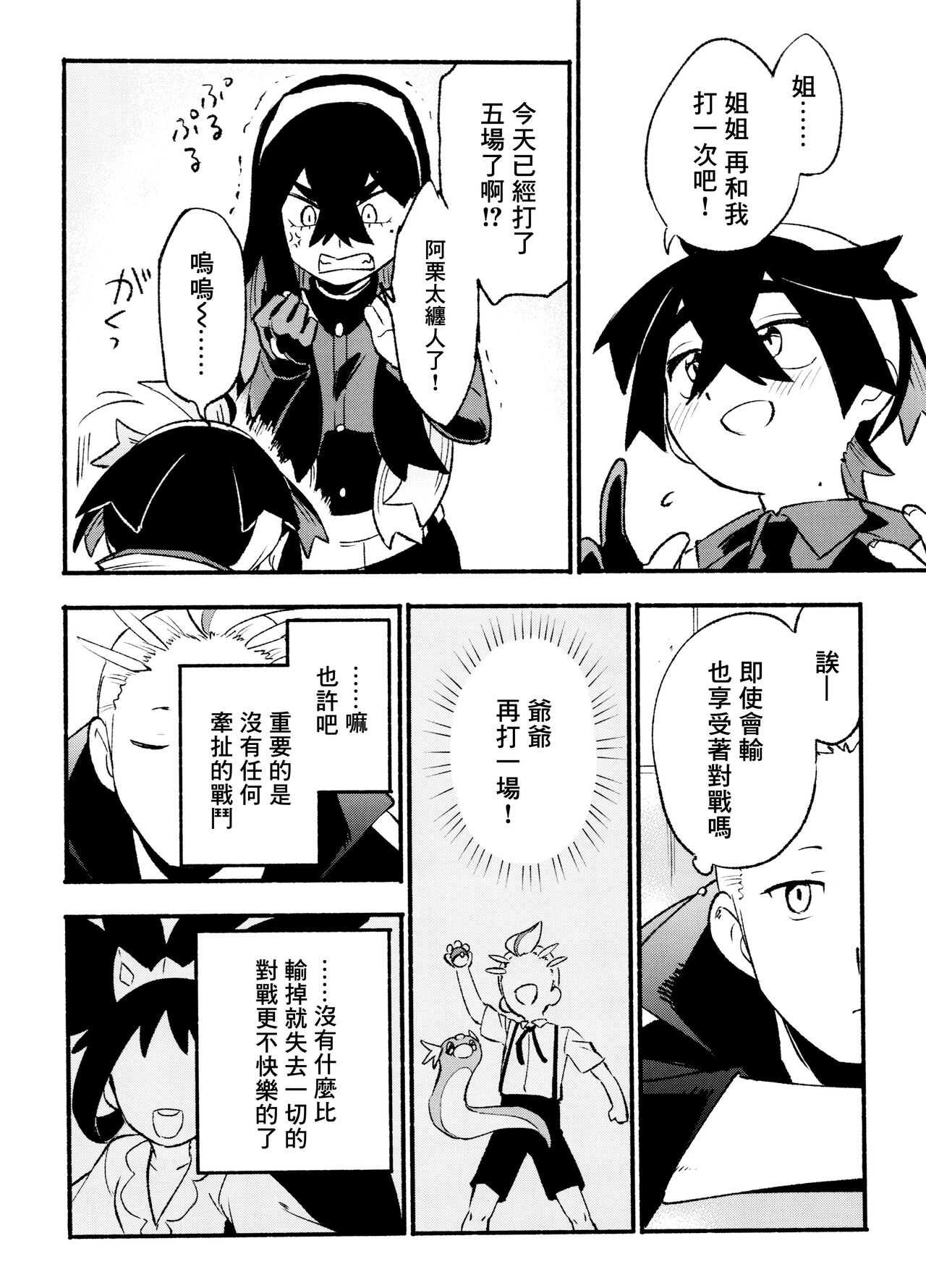 交手的话就能心意相通了吧？丨Kenka sure wa ゙ wakari aerunshi ゙ ~yaneeno? page 6 full