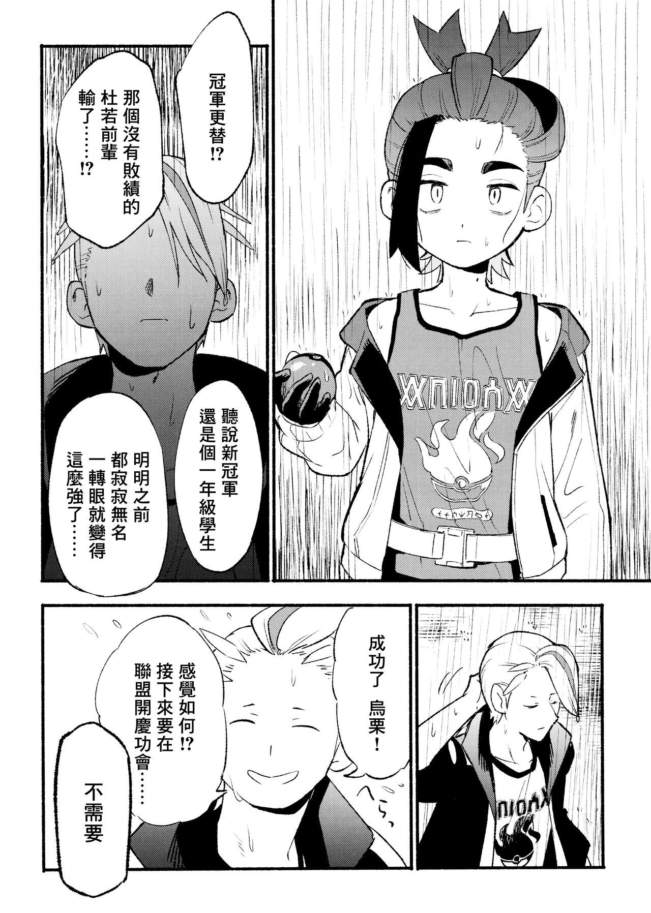 交手的话就能心意相通了吧？丨Kenka sure wa ゙ wakari aerunshi ゙ ~yaneeno? page 8 full