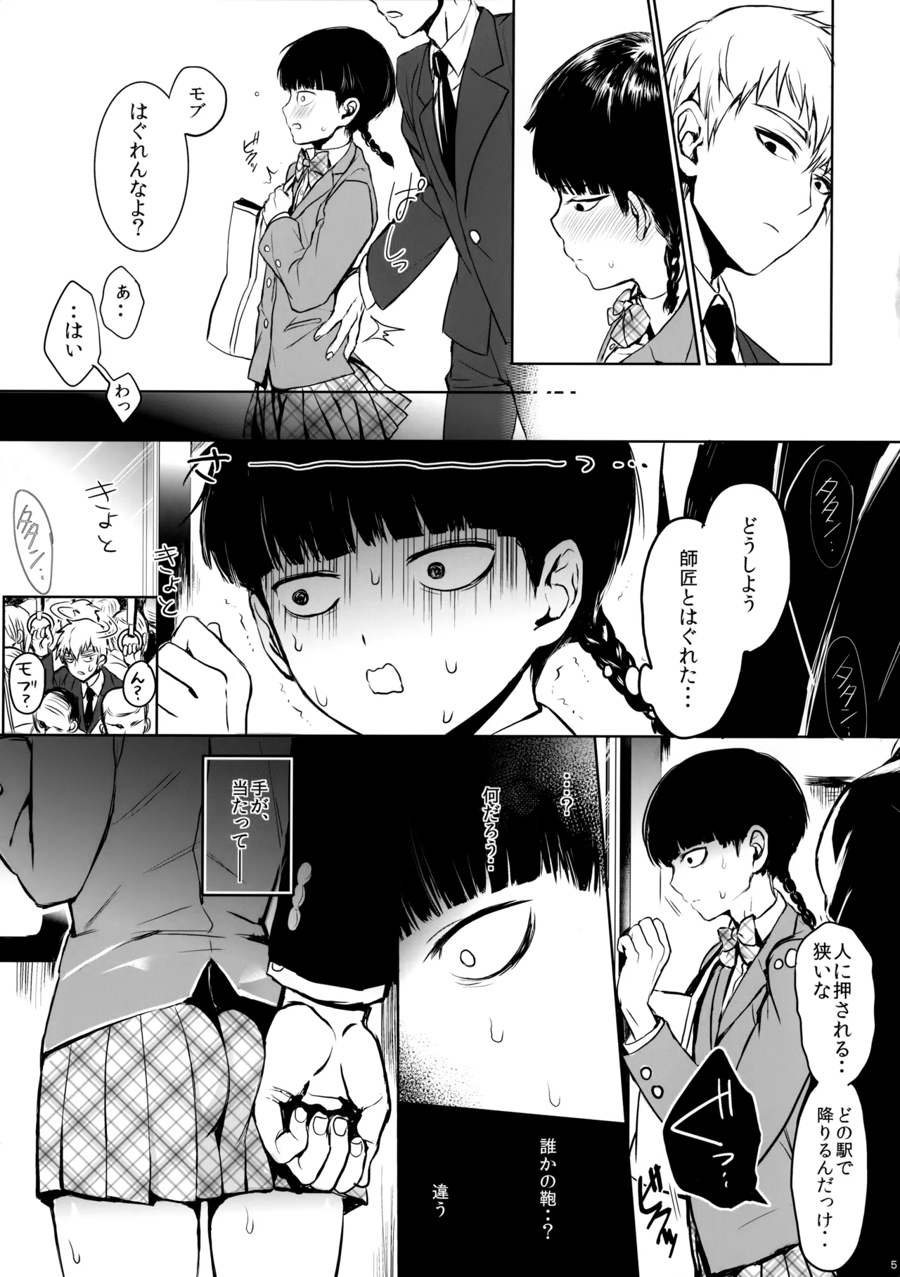 Saitei na Otona Jou page 4 full