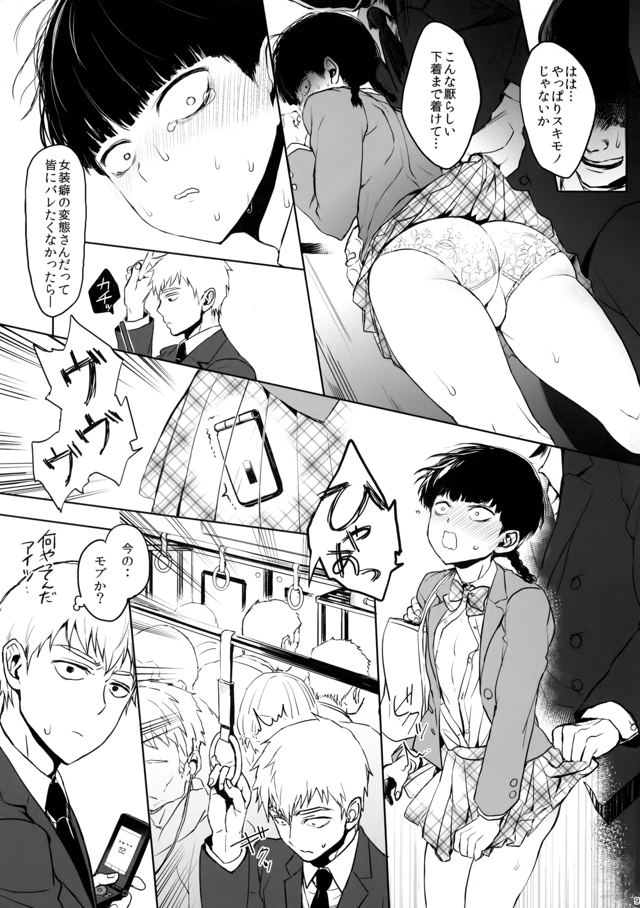 Saitei na Otona Jou page 8 full