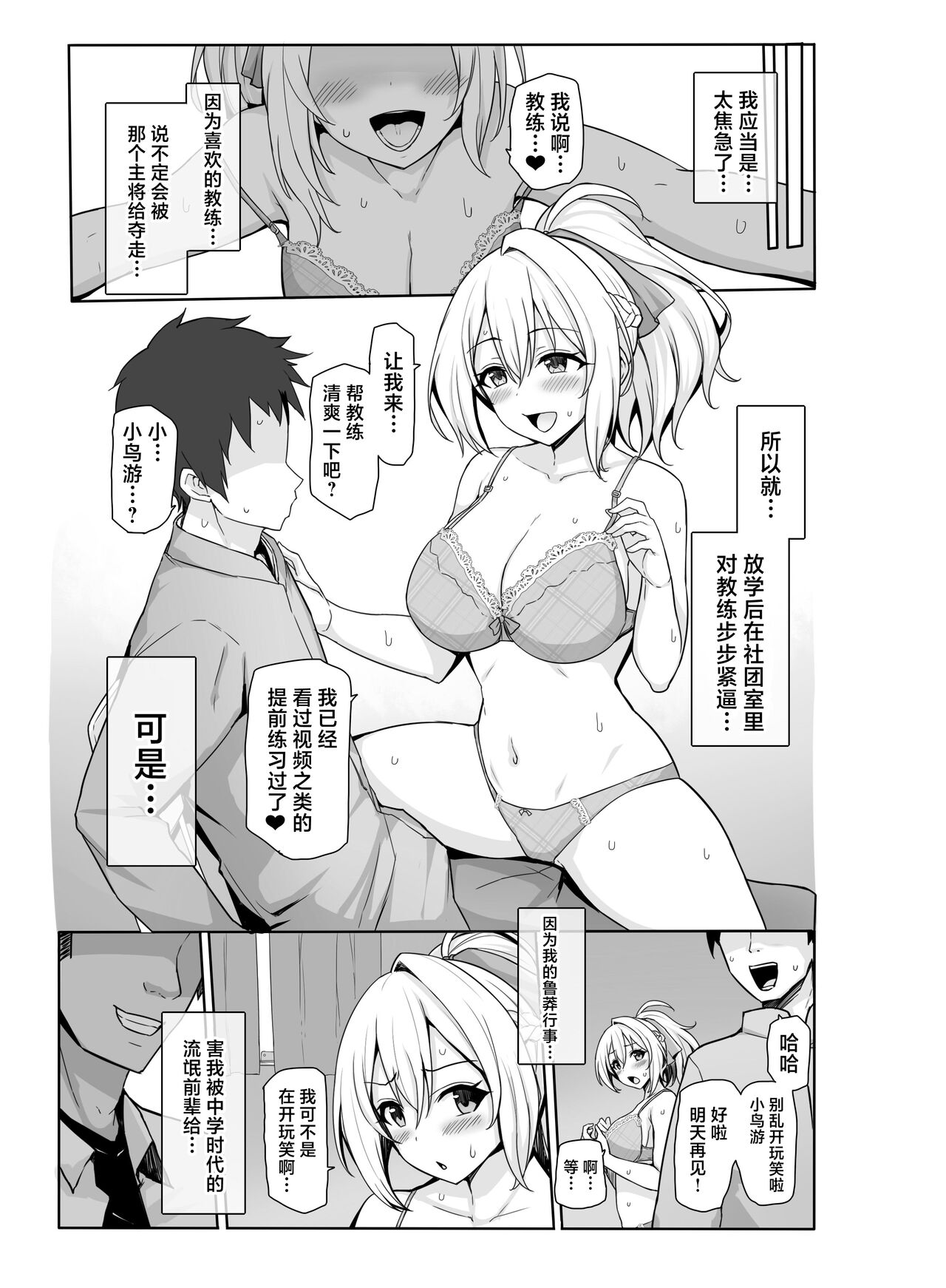 Hachigatsu no Pakopako Netorare Ki | 八月的啪啪啪牛头人日记 page 3 full