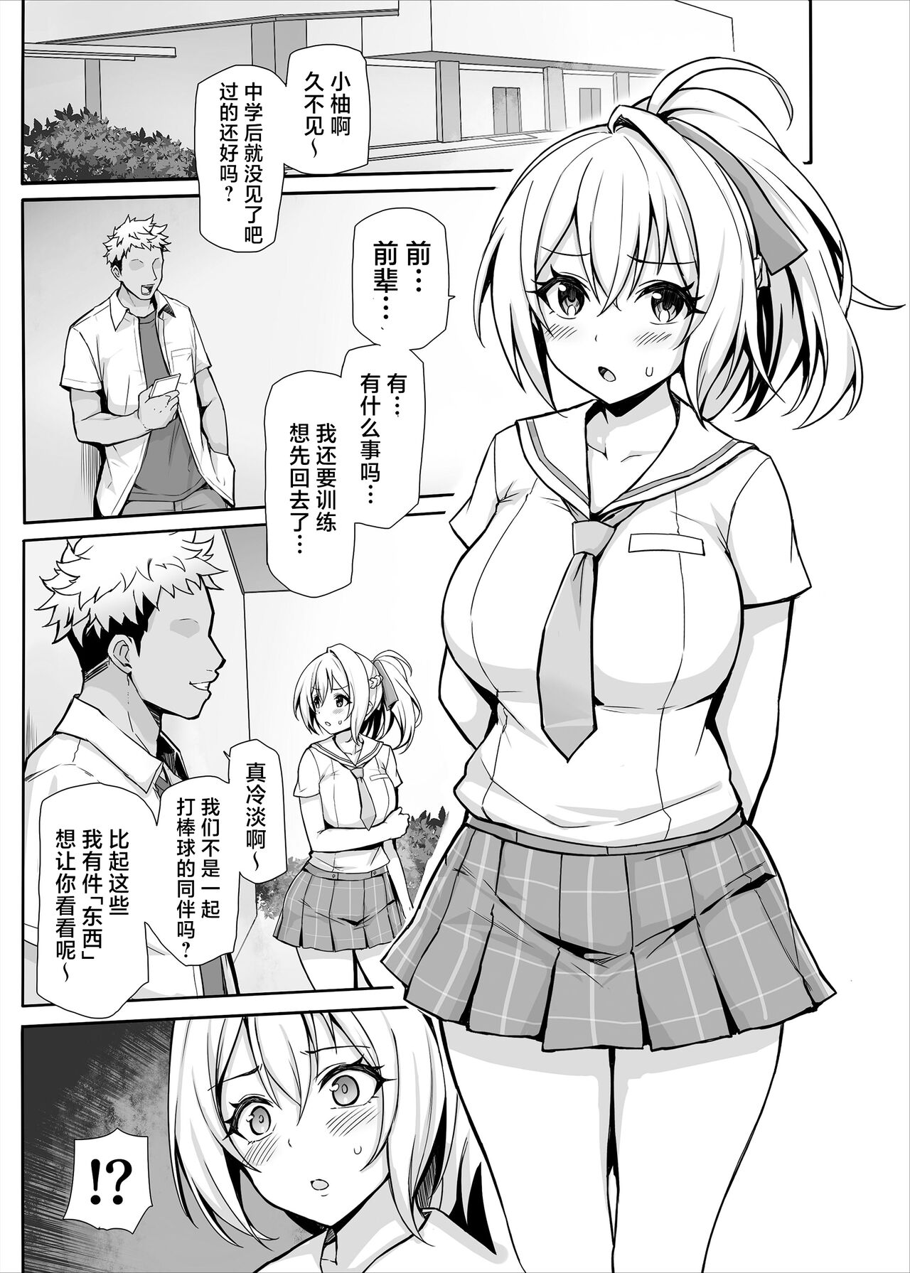 Hachigatsu no Pakopako Netorare Ki | 八月的啪啪啪牛头人日记 page 4 full