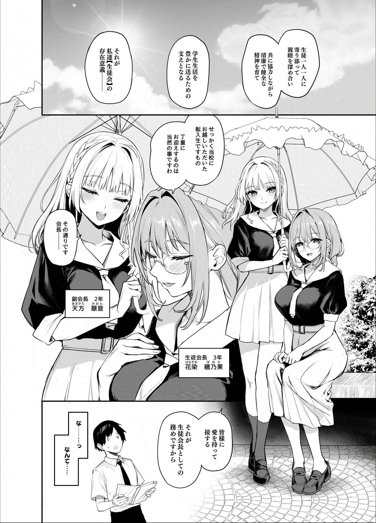 Succubus Seitokai Shiko Shiko Shikkoubu - Succubus Student Fap Fap Executive Board page 3 full