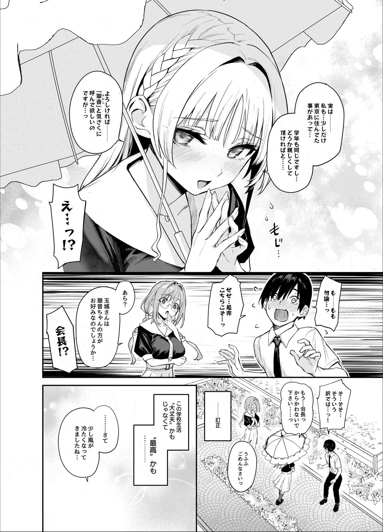 Succubus Seitokai Shiko Shiko Shikkoubu - Succubus Student Fap Fap Executive Board page 5 full
