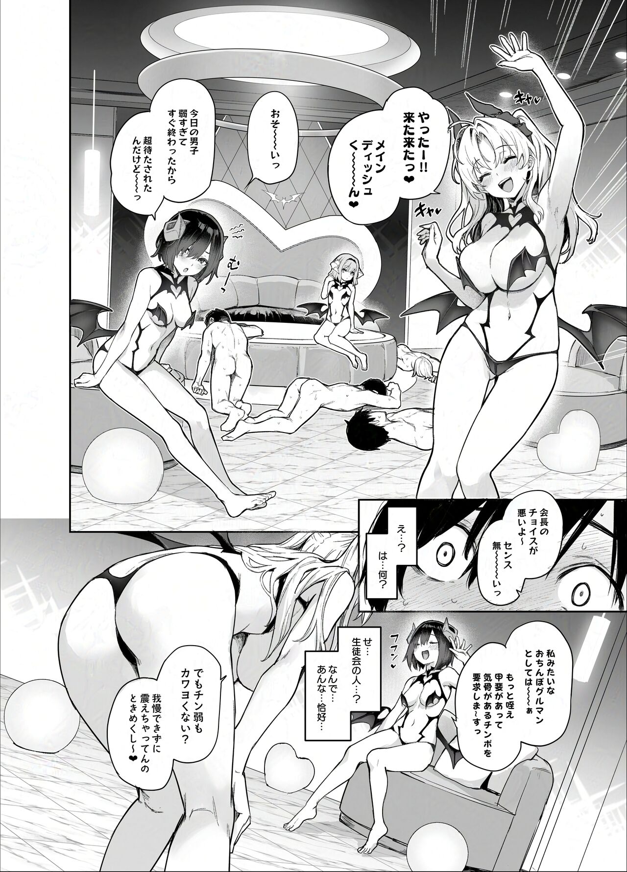 Succubus Seitokai Shiko Shiko Shikkoubu - Succubus Student Fap Fap Executive Board page 7 full