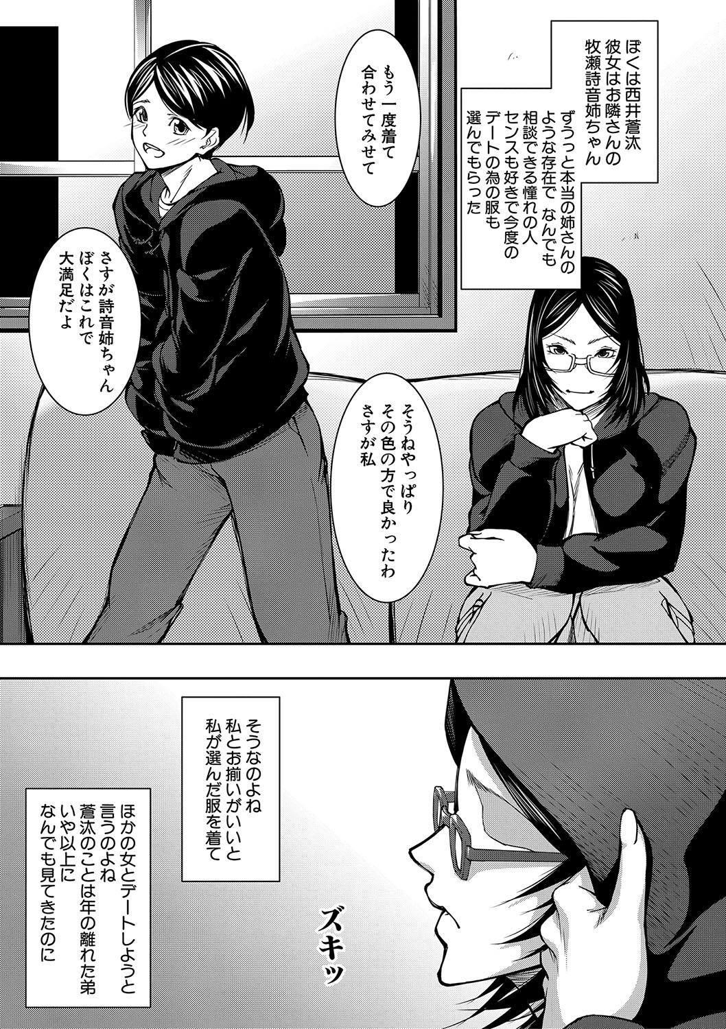 お姉ちゃんの卑猥な巨乳輪 page 6 full