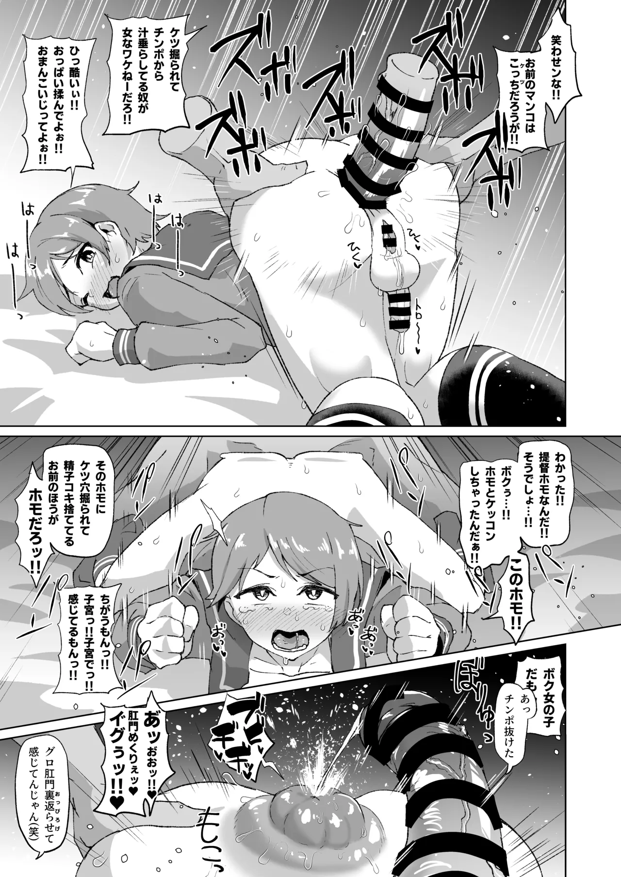 ふたなり最上くんのケツハメトコロテン page 3 full