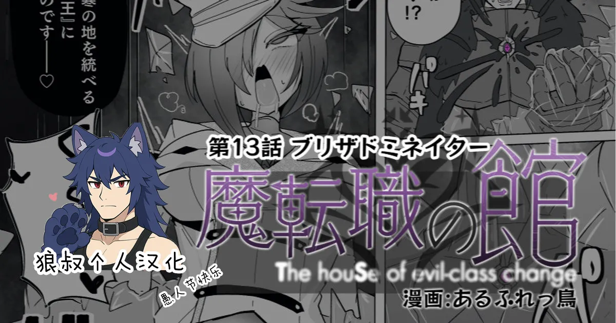 Matenshoku no Yakata 13 page 1 full