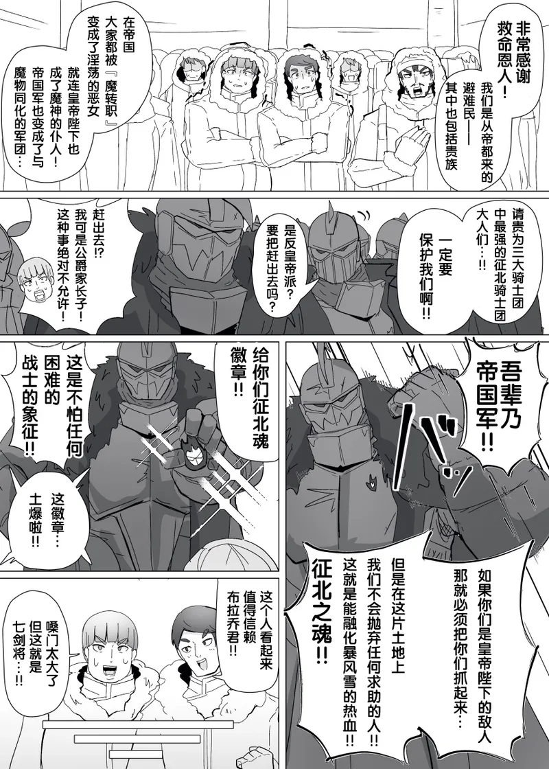 Matenshoku no Yakata 13 page 3 full