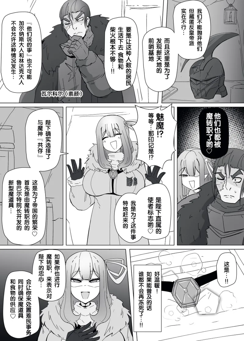 Matenshoku no Yakata 13 page 4 full