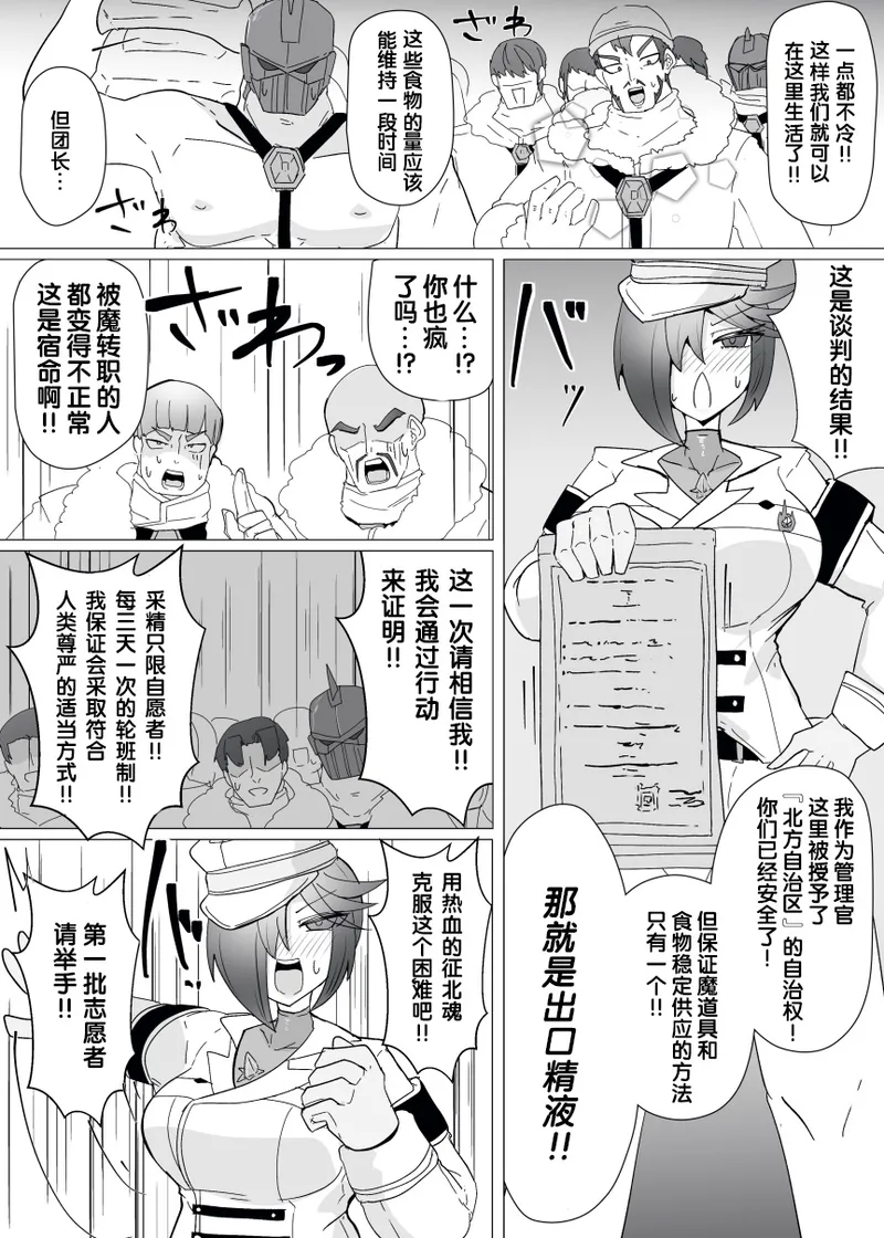 Matenshoku no Yakata 13 page 7 full