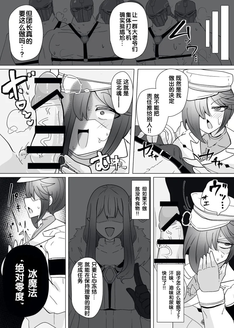 Matenshoku no Yakata 13 page 8 full