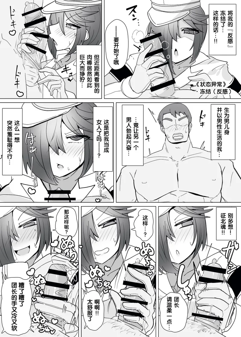 Matenshoku no Yakata 13 page 9 full