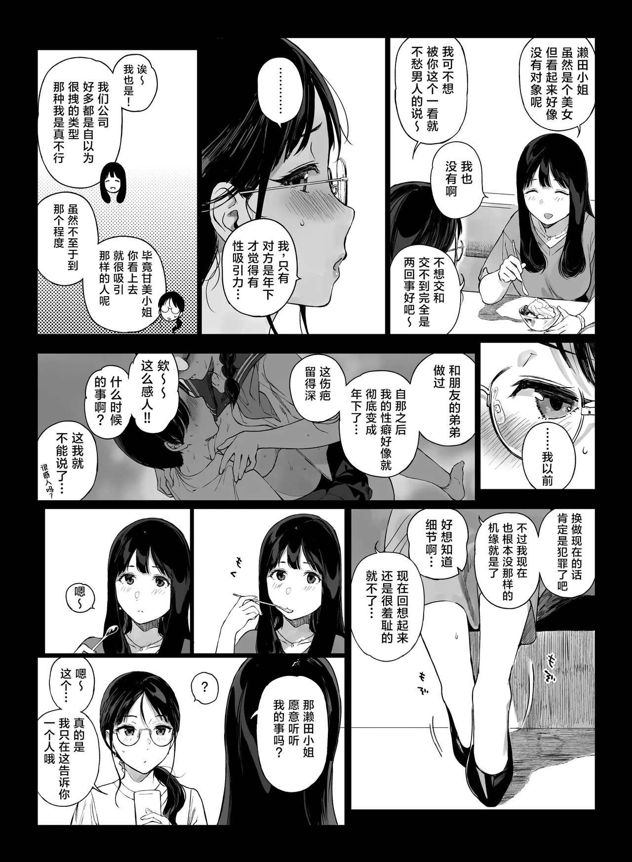 げーみんぐはーれむ4.5 OLのまゆむさんはなかまをよんだ! page 5 full