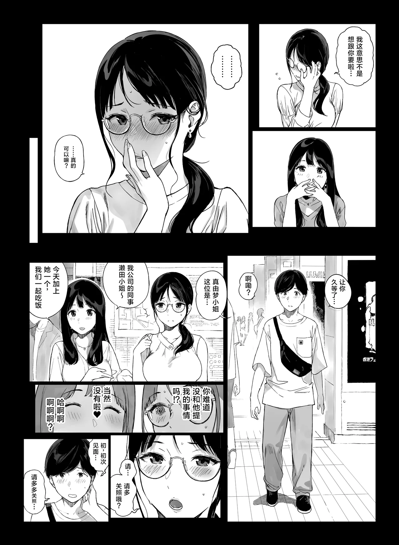 げーみんぐはーれむ4.5 OLのまゆむさんはなかまをよんだ! page 7 full