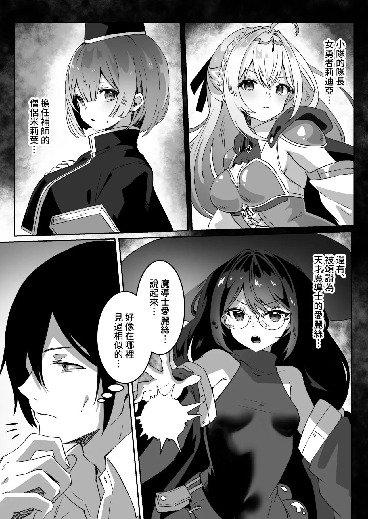 Isekai kara Tensei shita Ore wa Yami no Chikara de Yuusha Party ni Fukushuu suru -Tensai Madoushi Hen- page 7 full
