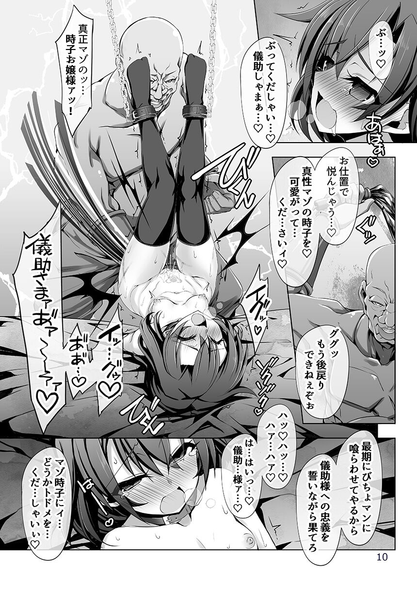 Gisuke to Tokiko no Shinsei Mazoiki Kinenbi★Choukyou A-kaibusu 60 Nichime page 10 full