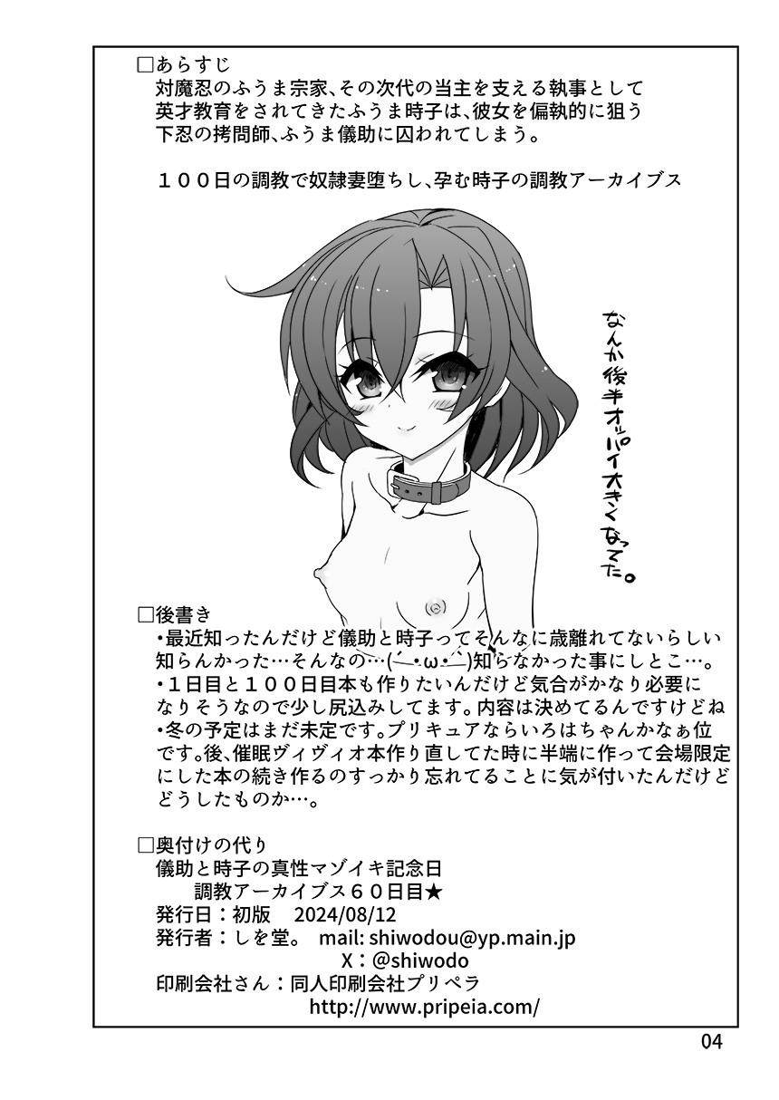 Gisuke to Tokiko no Shinsei Mazoiki Kinenbi★Choukyou A-kaibusu 60 Nichime page 4 full