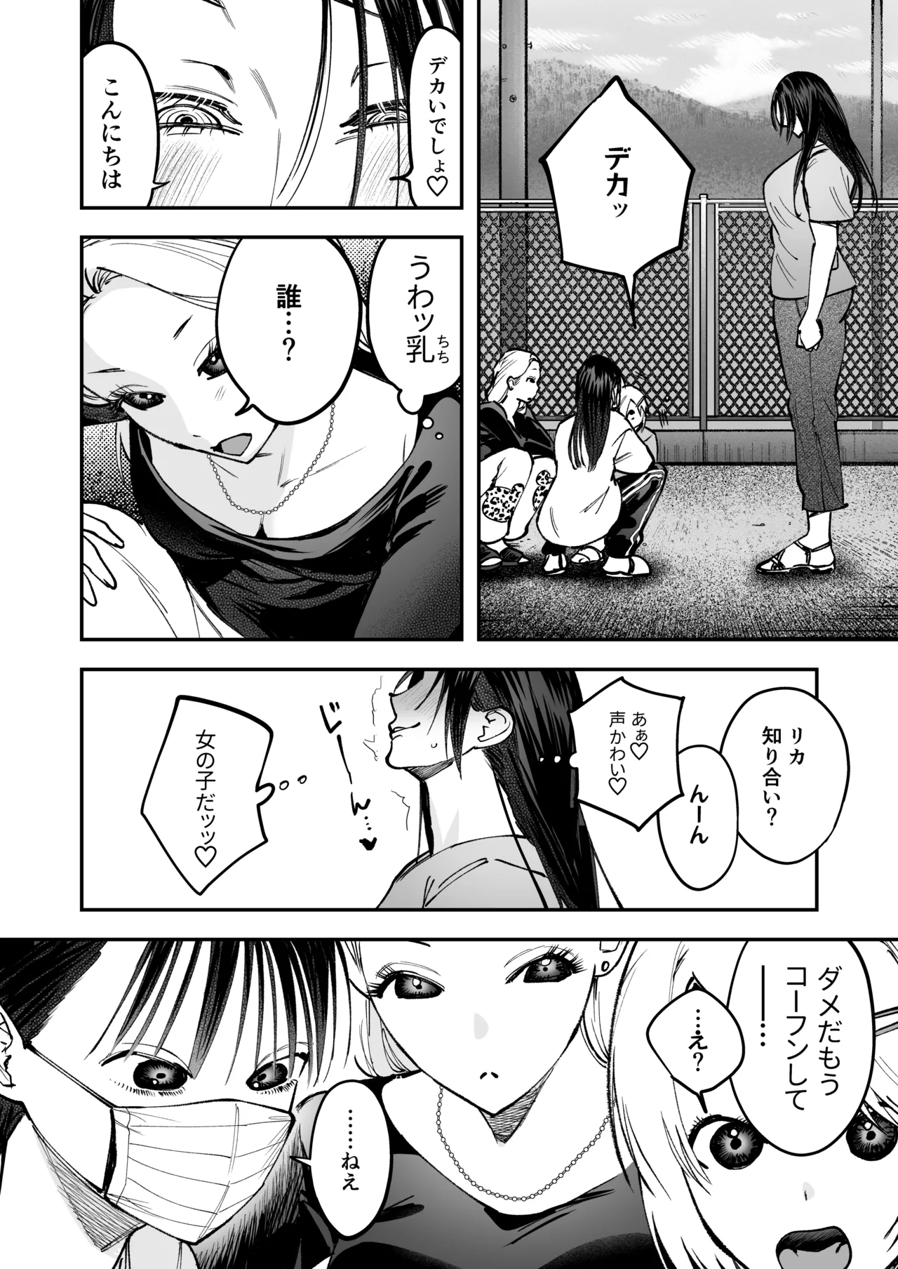 生えたてふたなり 春、開通中 page 10 full