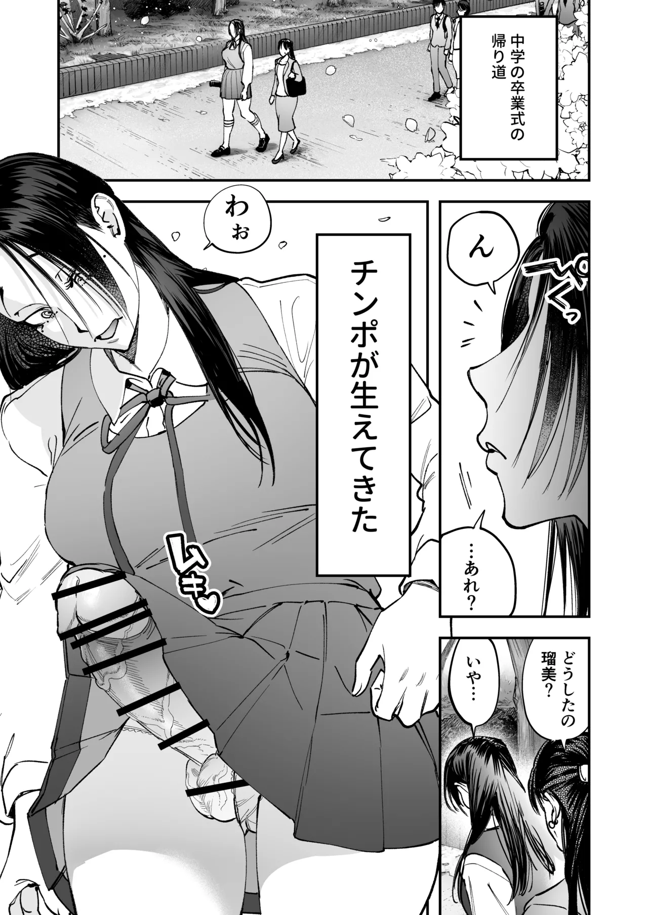 生えたてふたなり 春、開通中 page 3 full