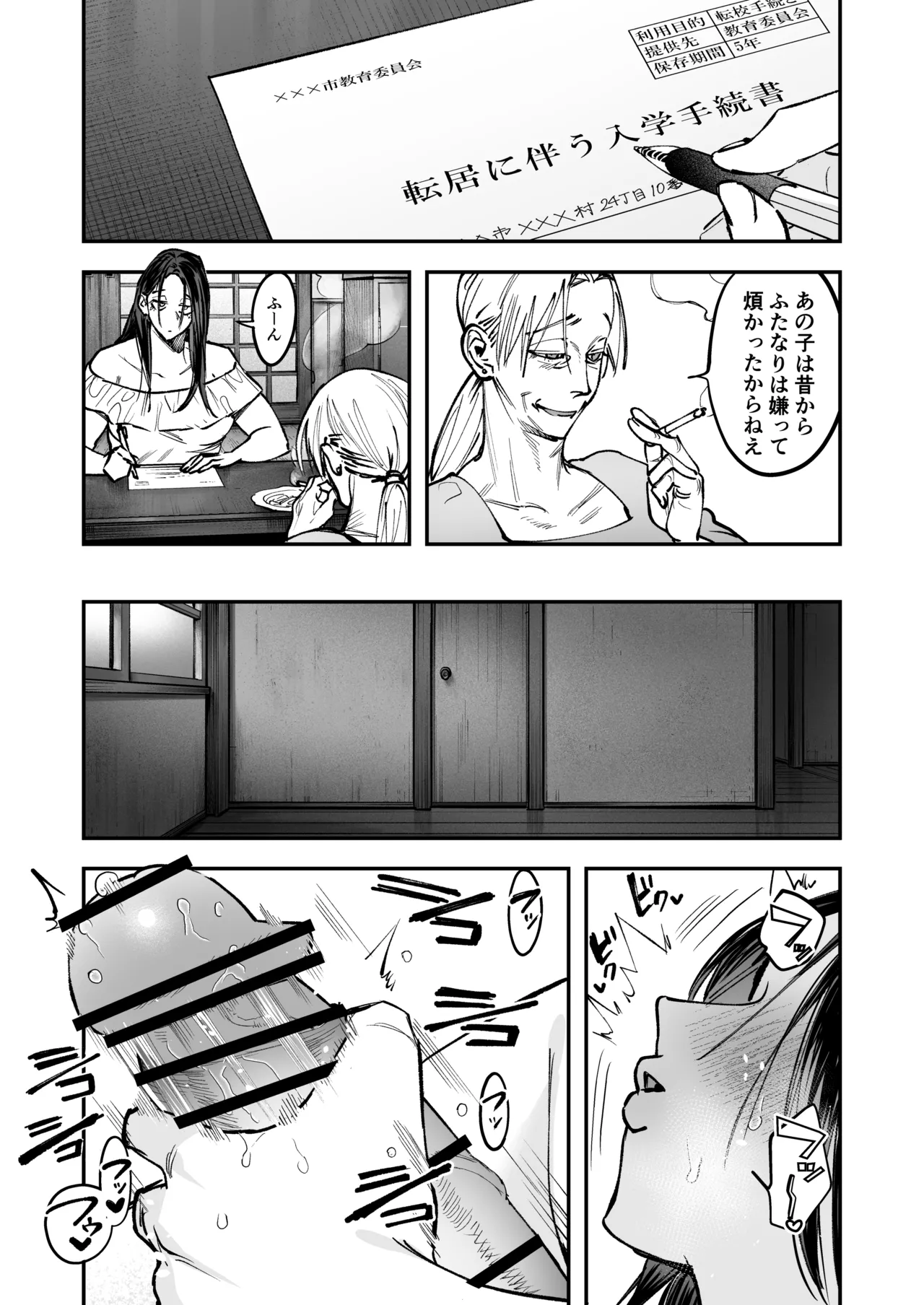 生えたてふたなり 春、開通中 page 5 full