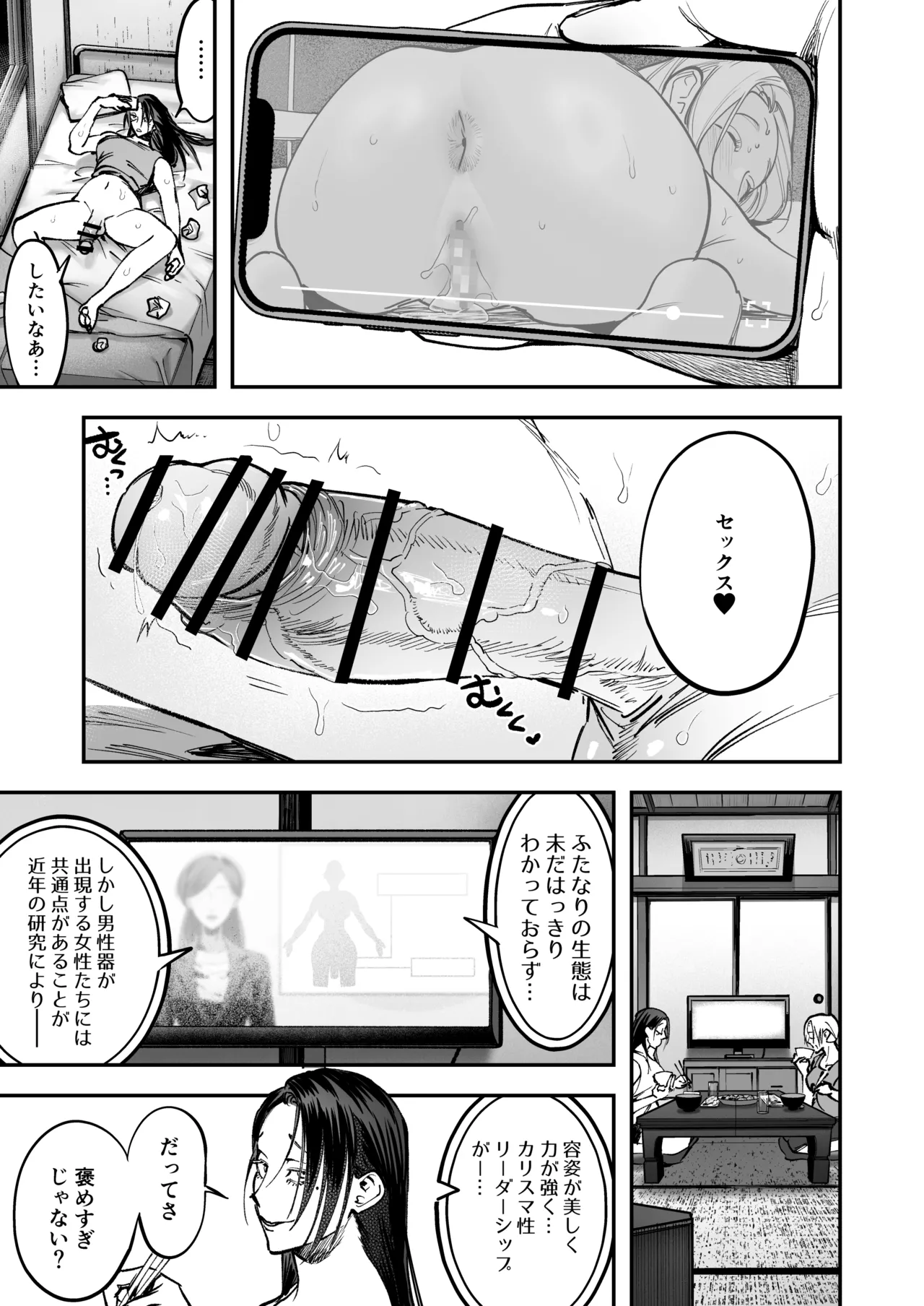 生えたてふたなり 春、開通中 page 7 full