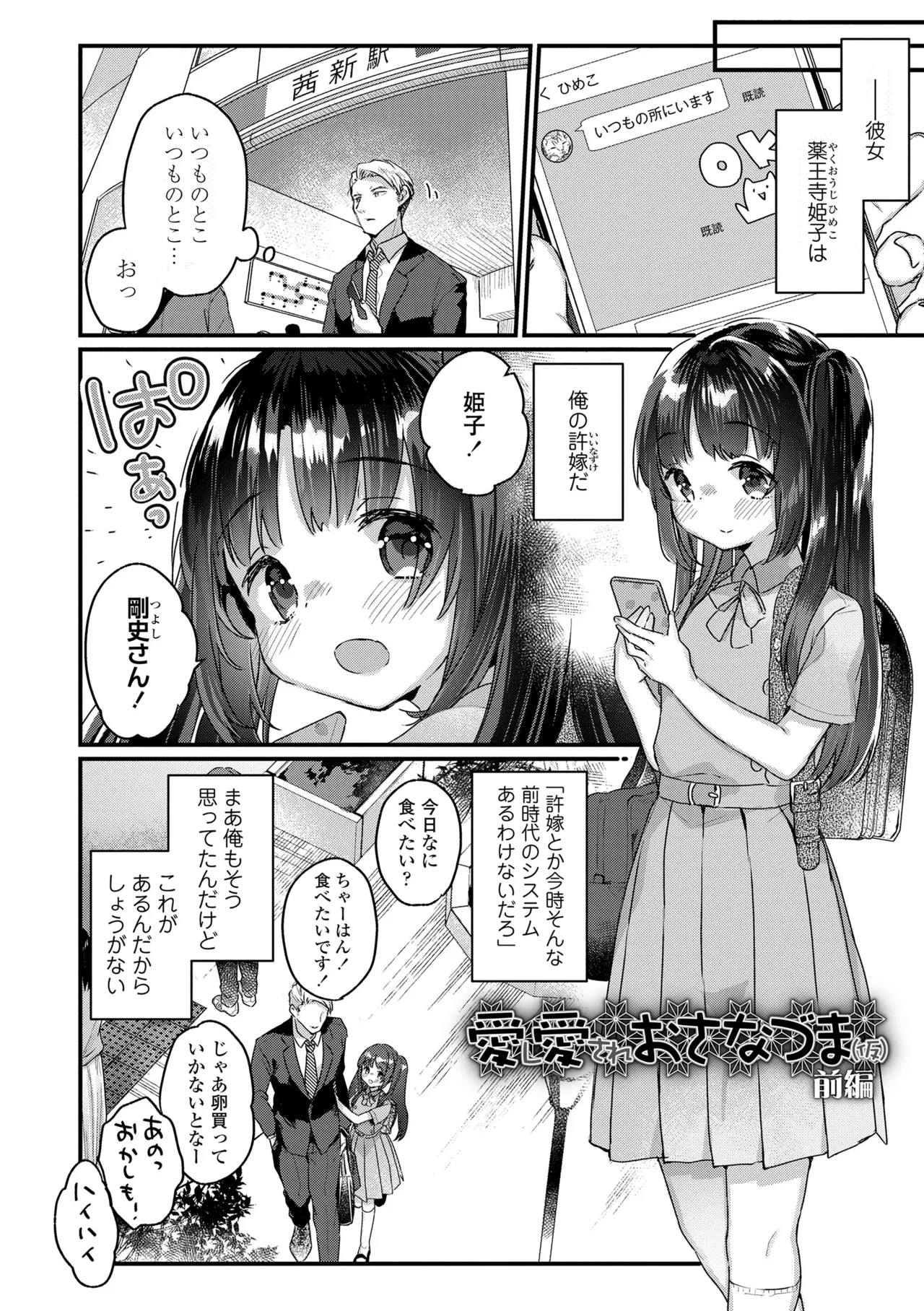 Nani ga damenan desu ka? page 6 full
