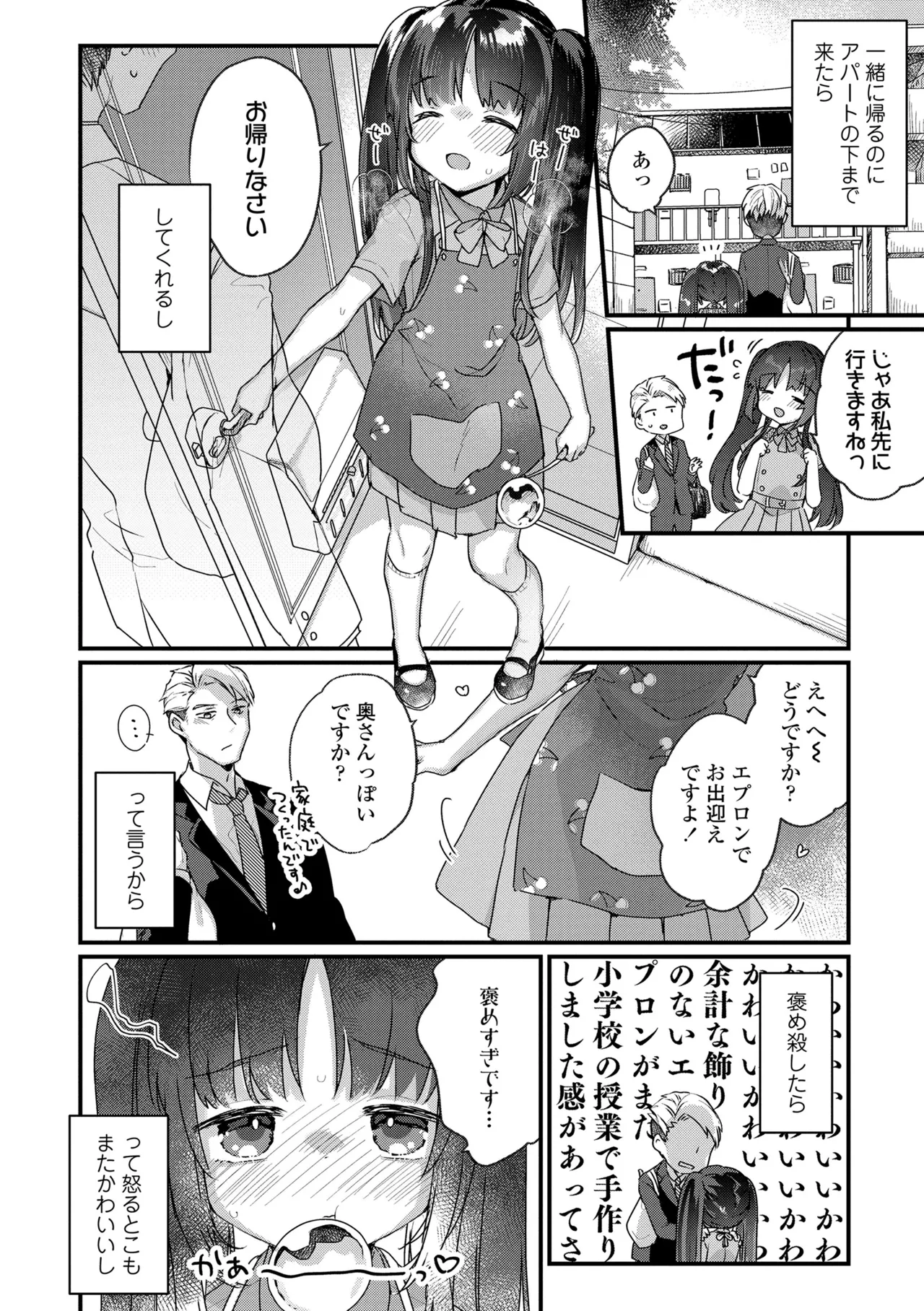 Nani ga damenan desu ka? page 8 full