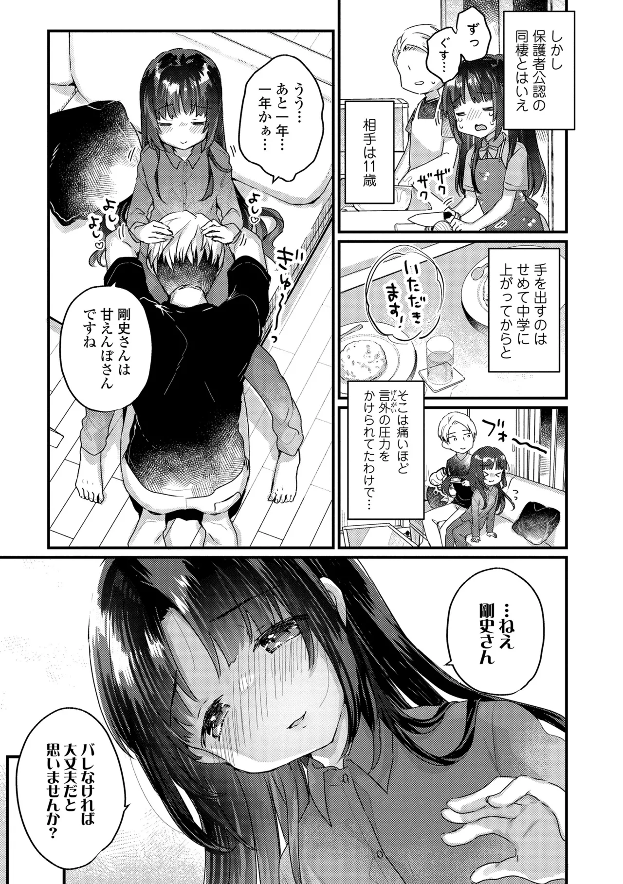 Nani ga damenan desu ka? page 9 full