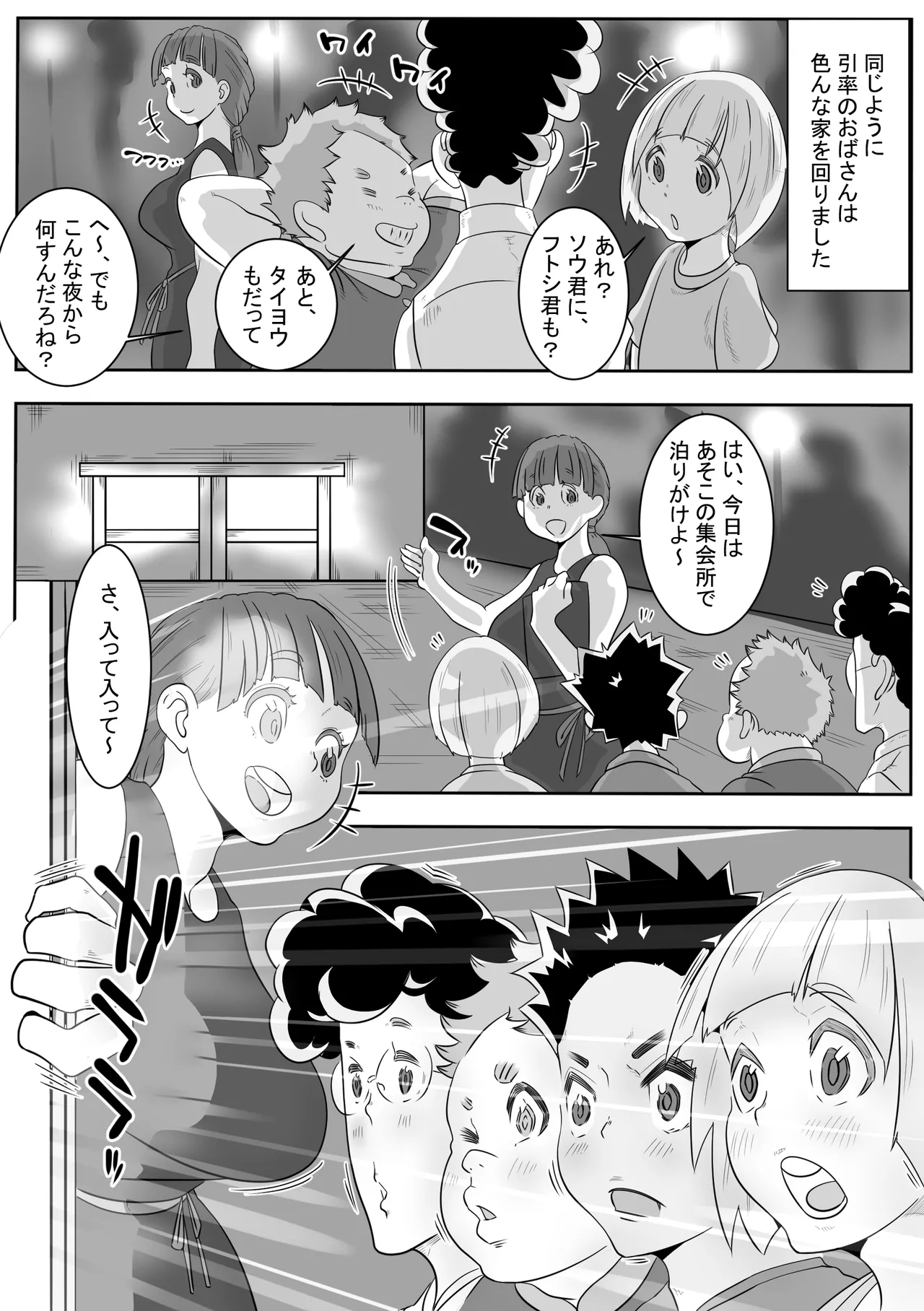 ~ Seitsuu Shitara Ikutokoro ~ page 4 full