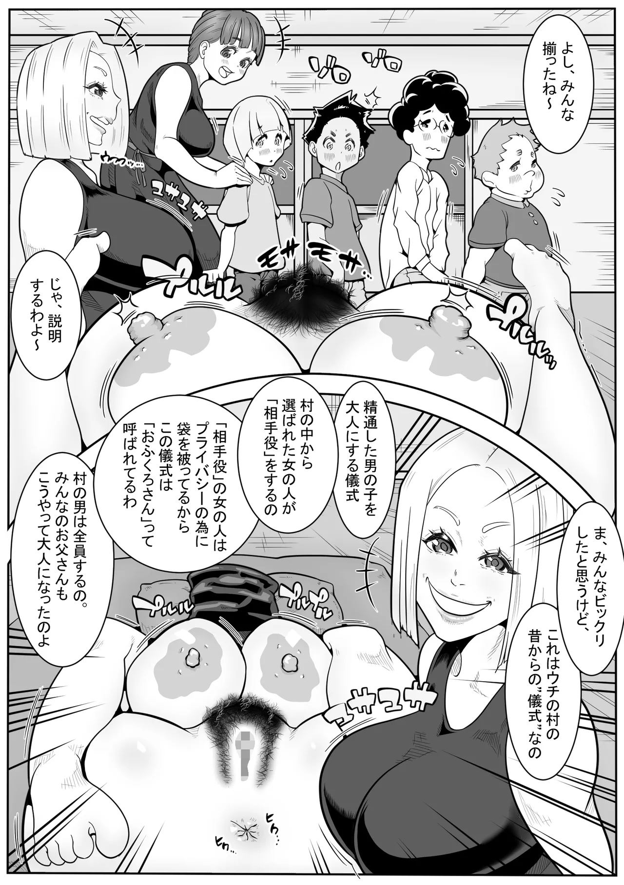 ~ Seitsuu Shitara Ikutokoro ~ page 6 full