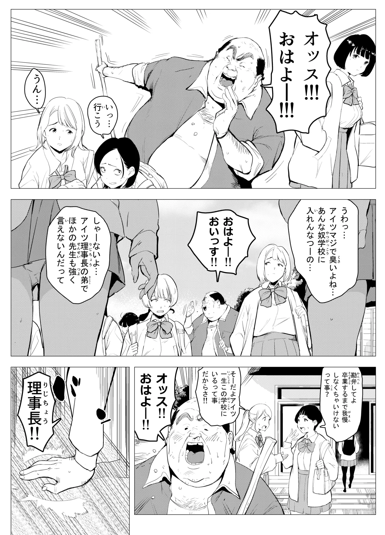 オワコン学園〜底辺用務員の赤ちゃんプレゼント大作戦ノ巻〜 page 3 full