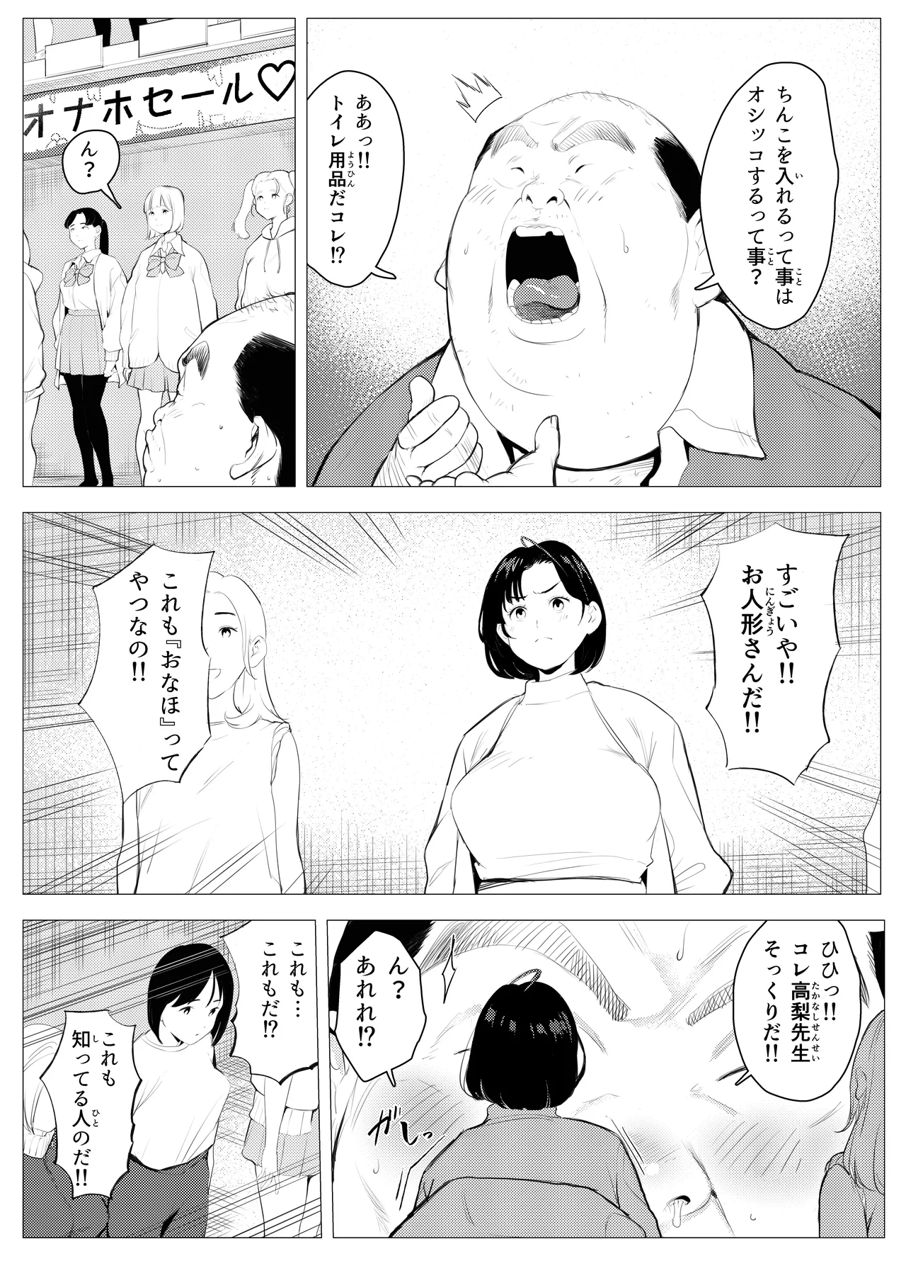 オワコン学園〜底辺用務員の赤ちゃんプレゼント大作戦ノ巻〜 page 8 full