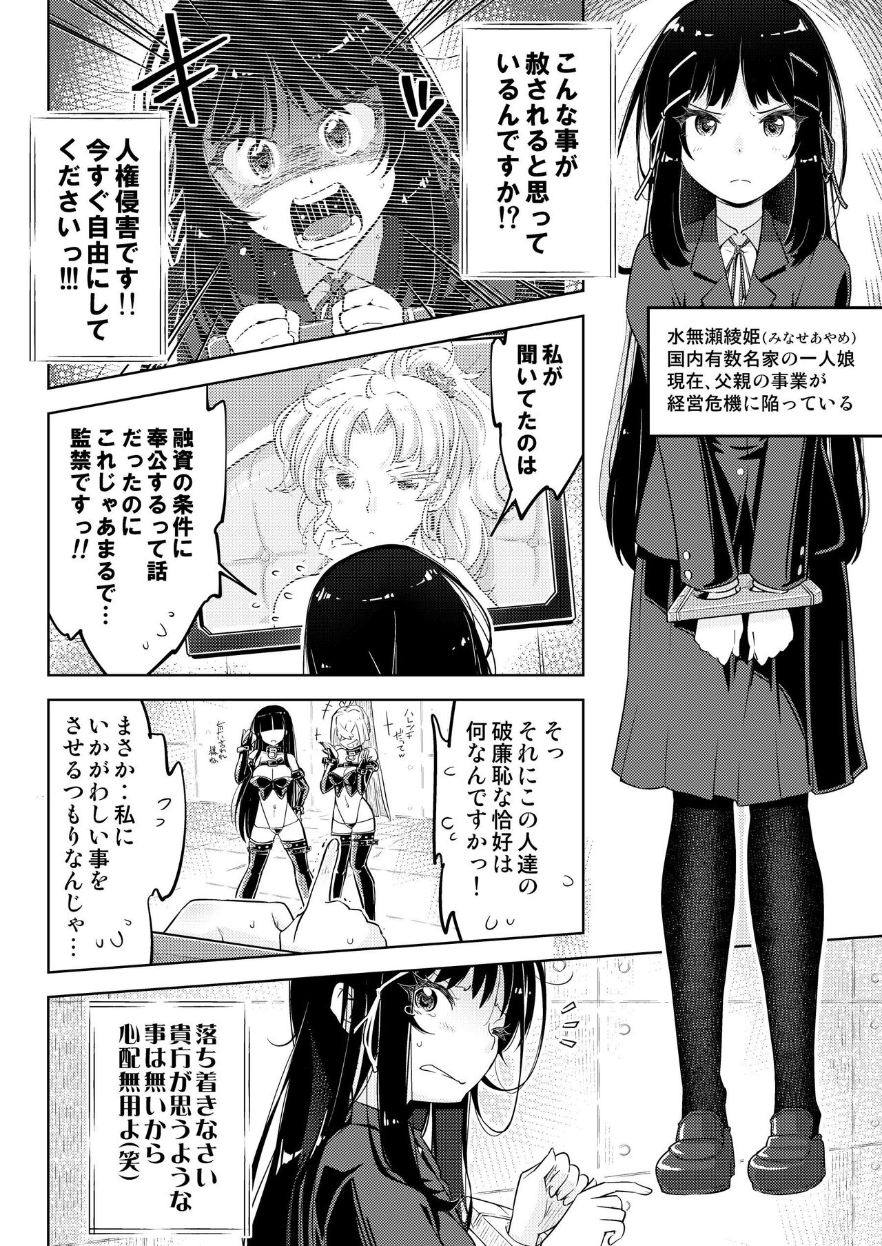 お嬢様転落足裏くすぐり地獄 page 10 full