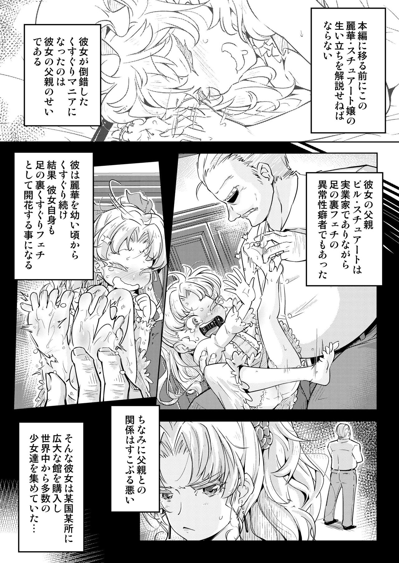 お嬢様転落足裏くすぐり地獄 page 3 full
