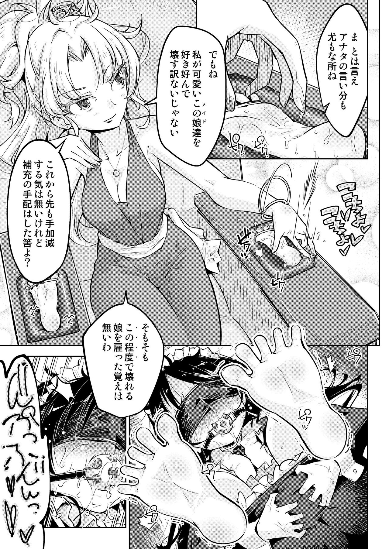 お嬢様転落足裏くすぐり地獄 page 7 full